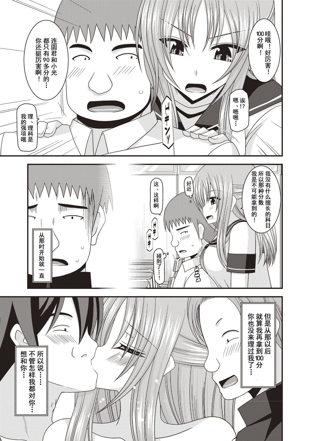 Roshutsu Shoujo Yuugi Kan - Page 88