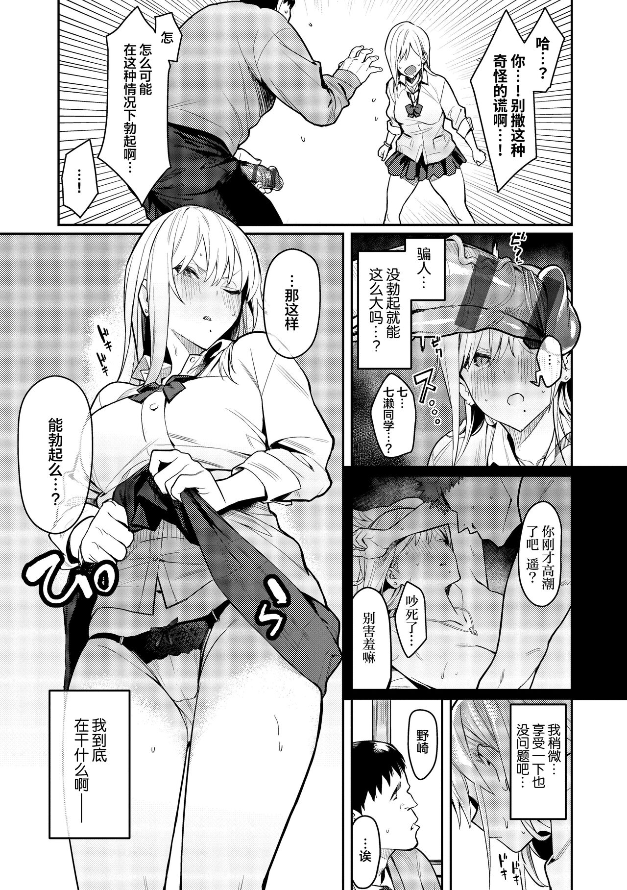 Seiyoku Tsuyo Tsuyo - Page 11