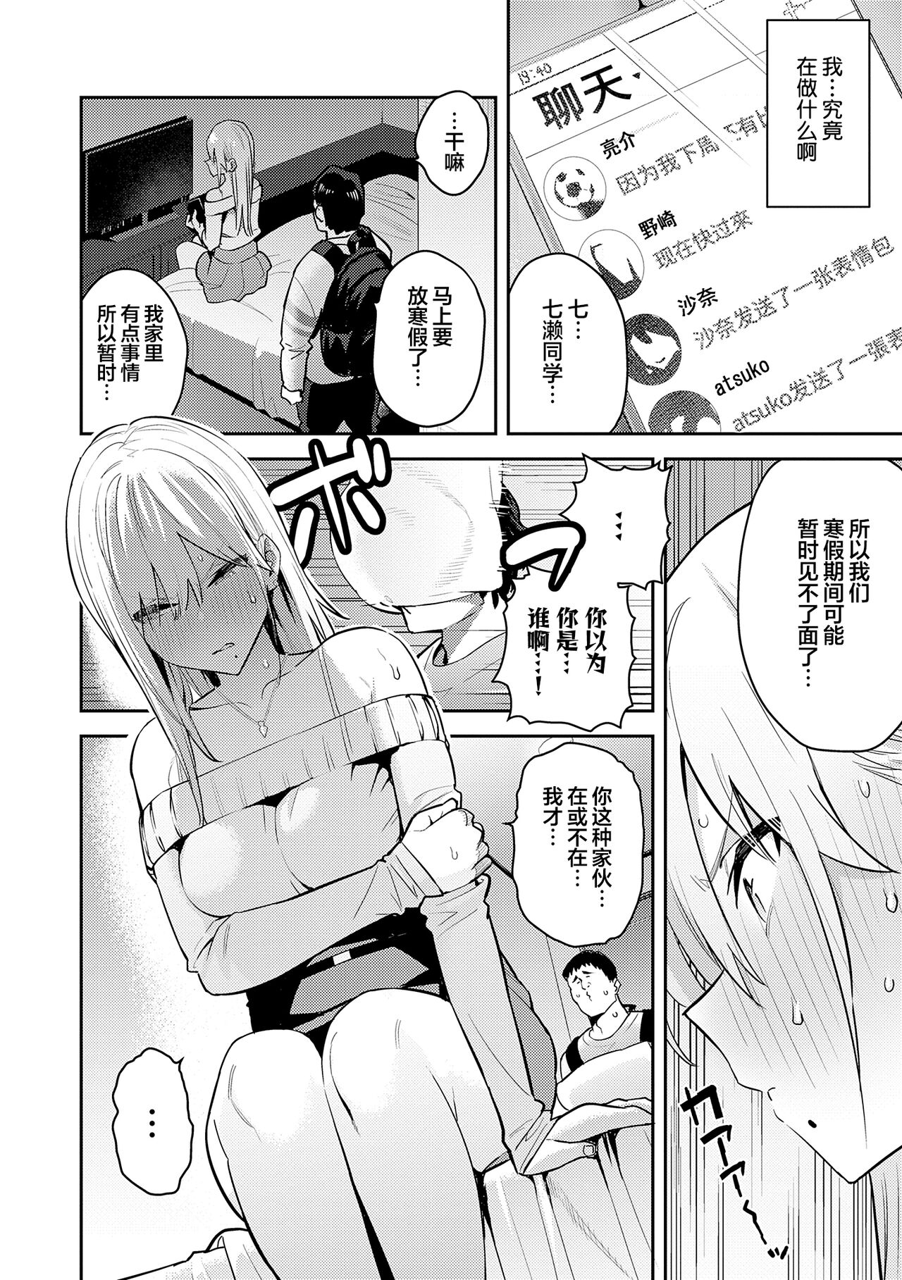 Seiyoku Tsuyo Tsuyo - Page 50