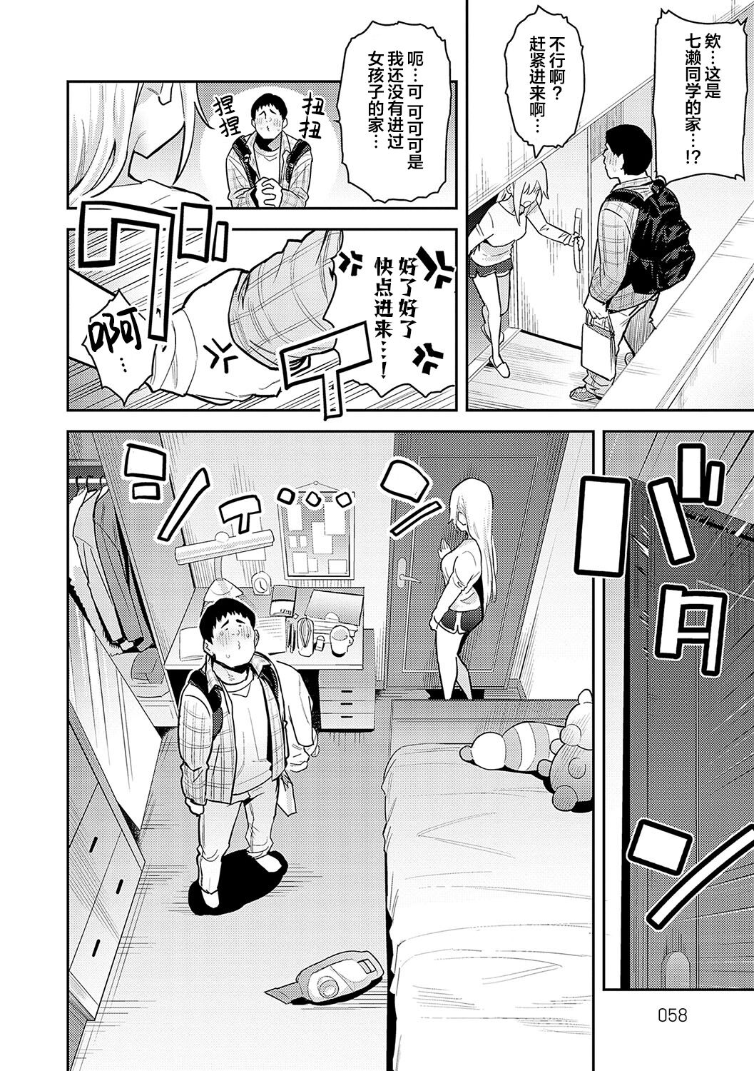 Seiyoku Tsuyo Tsuyo - Page 58