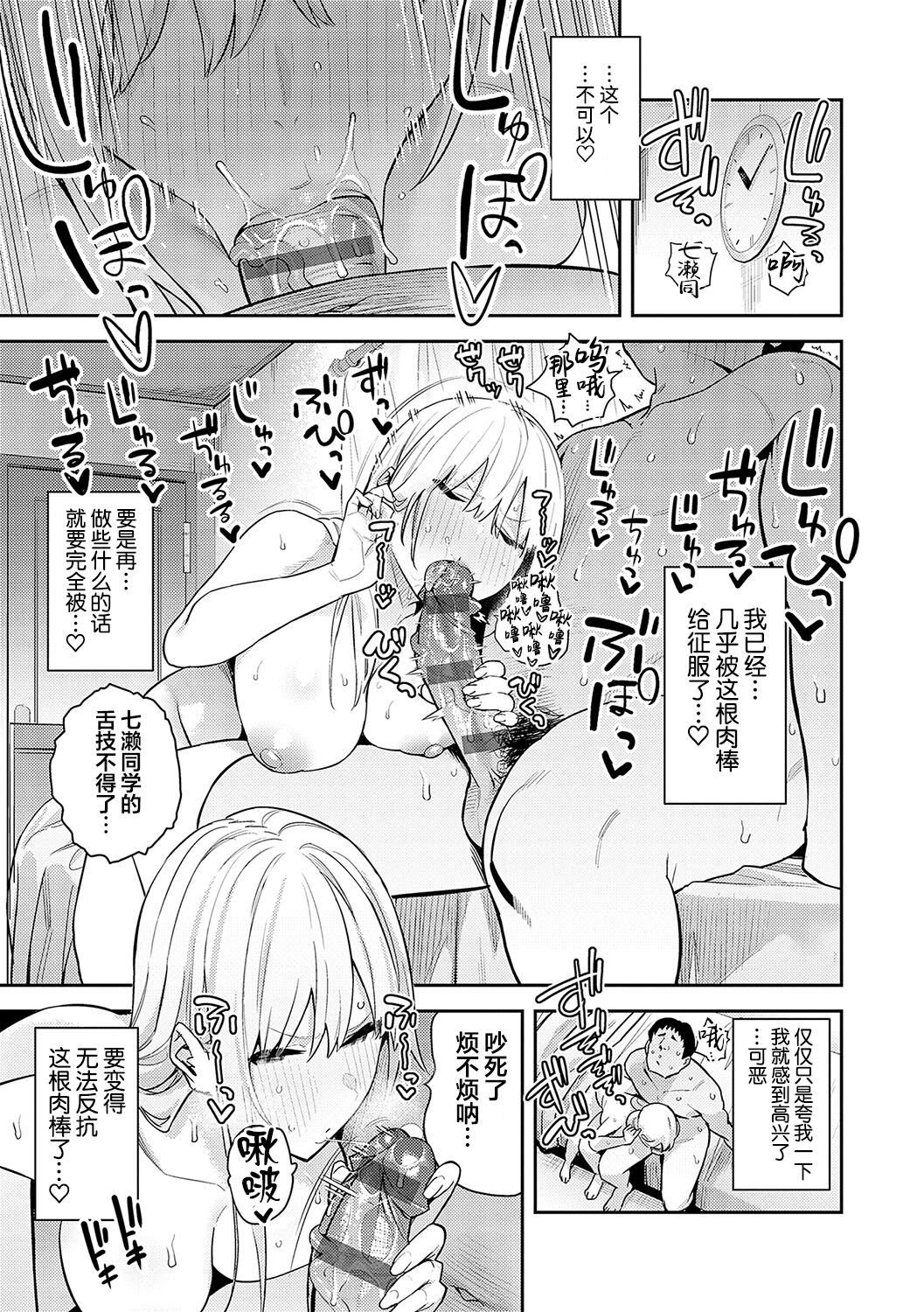 Seiyoku Tsuyo Tsuyo - Page 67