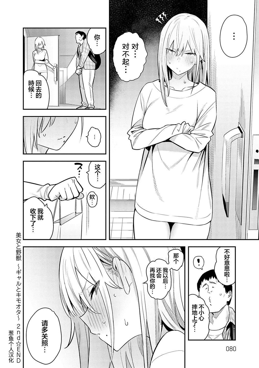 Seiyoku Tsuyo Tsuyo - Page 80