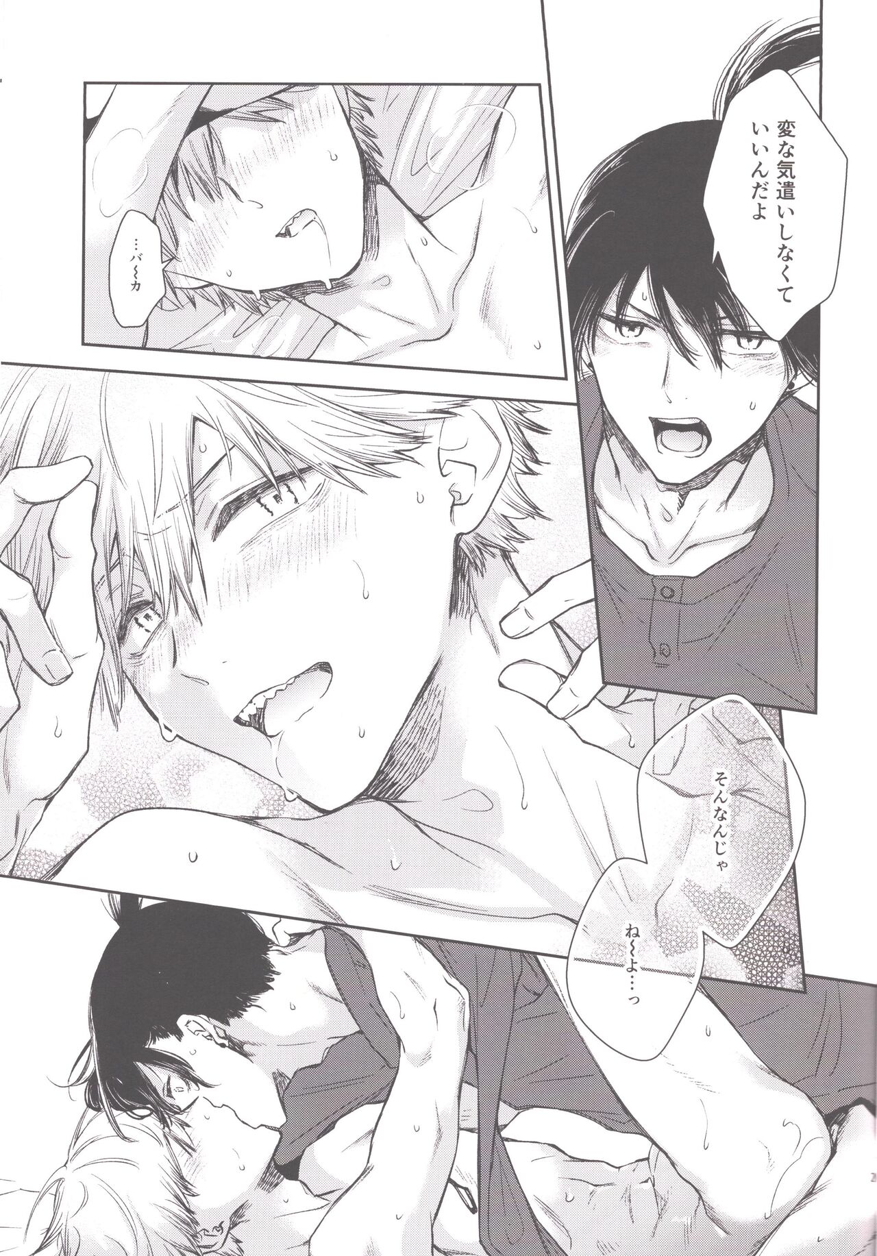 Koboreteiku - Page 24