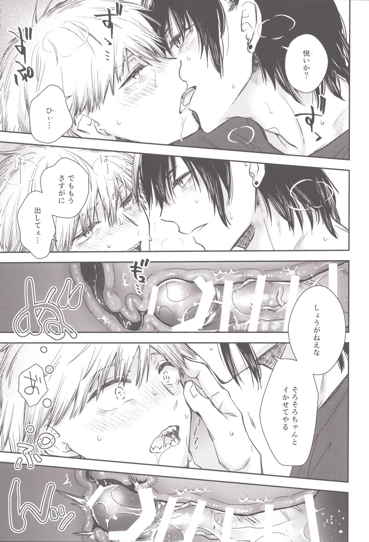 Denji no kuse ni chou kuso kawaii - Page 22