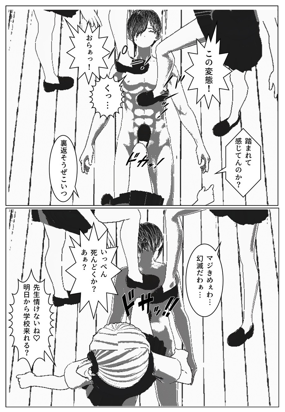 Daily life of Mob man teacher - Page 10