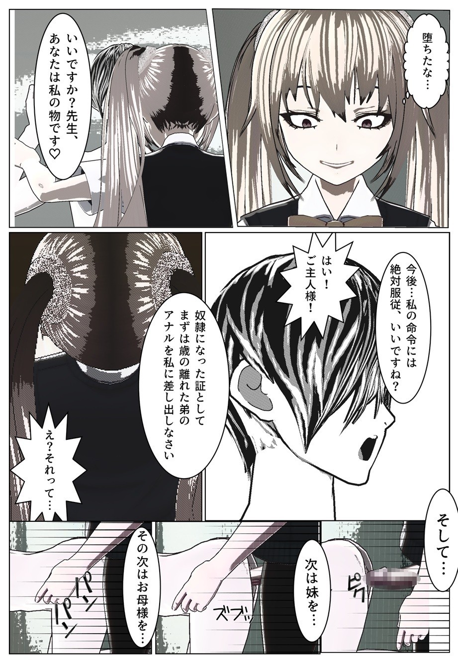Daily life of Mob man teacher - Page 16