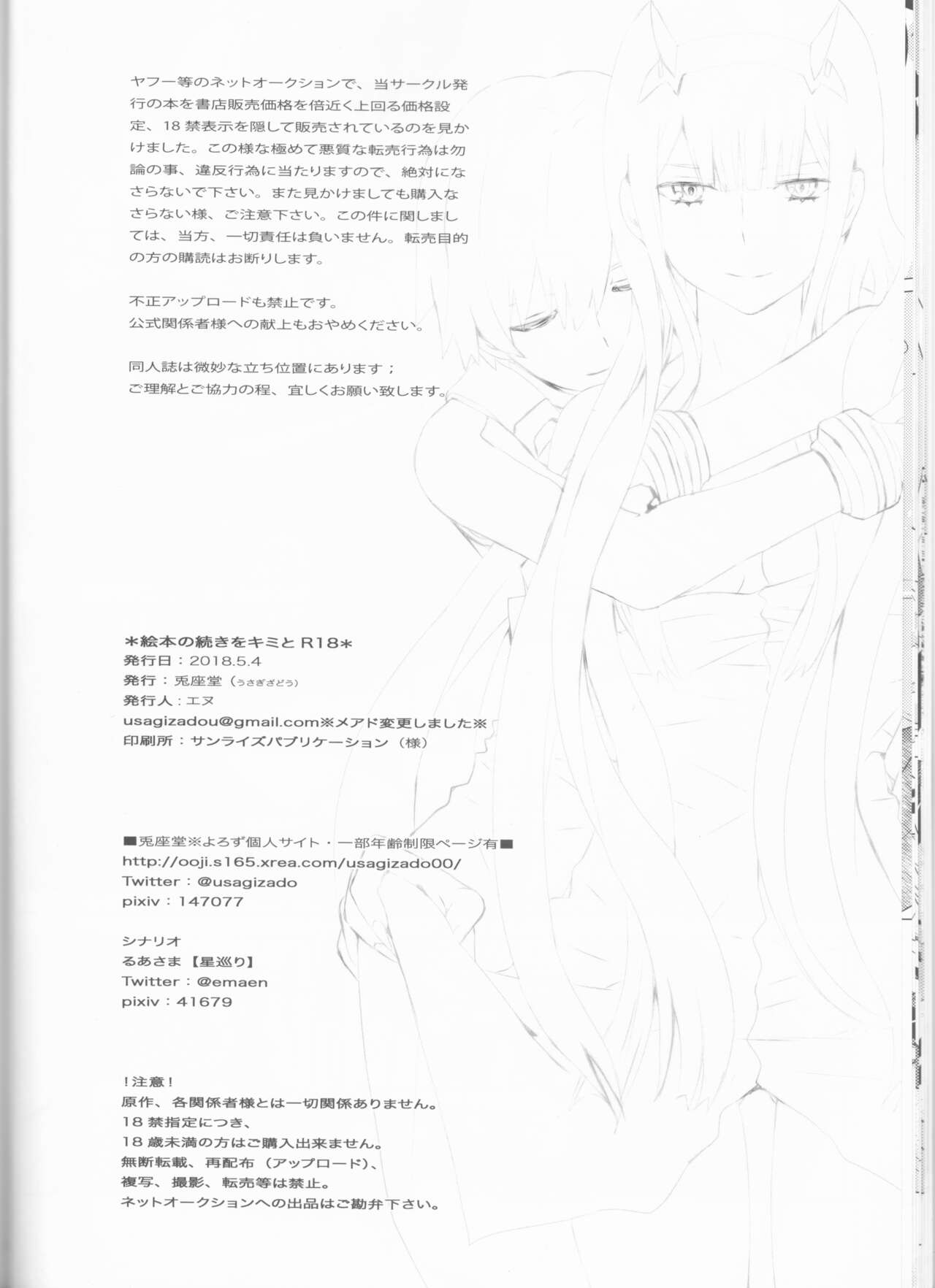 Ehon no Tsuzuki o Kimi to - Page 18