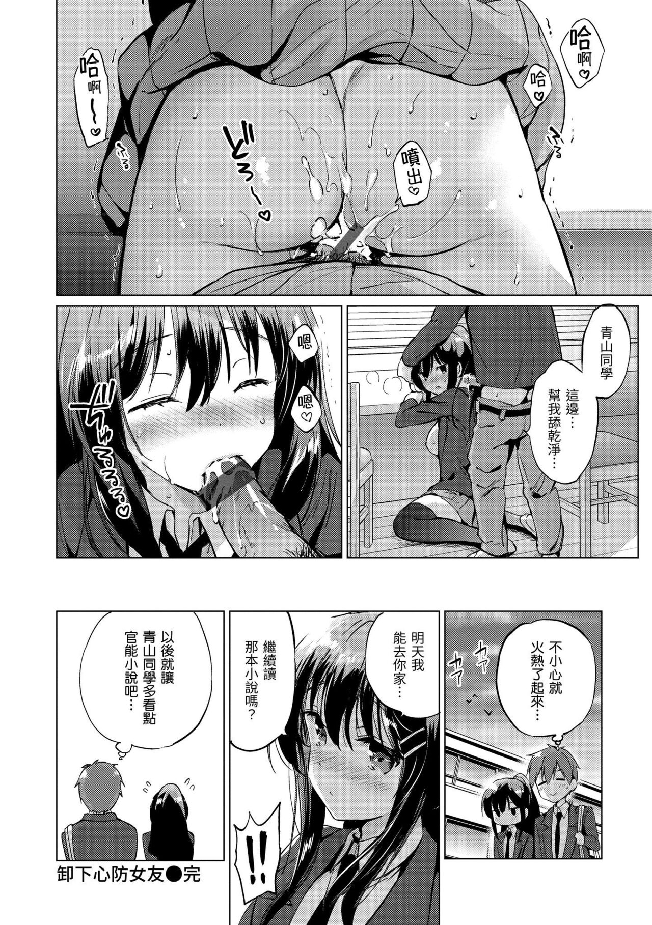 Nijiiro Perfume - Girl's colorful perfume | 虹色香水 - Page 184