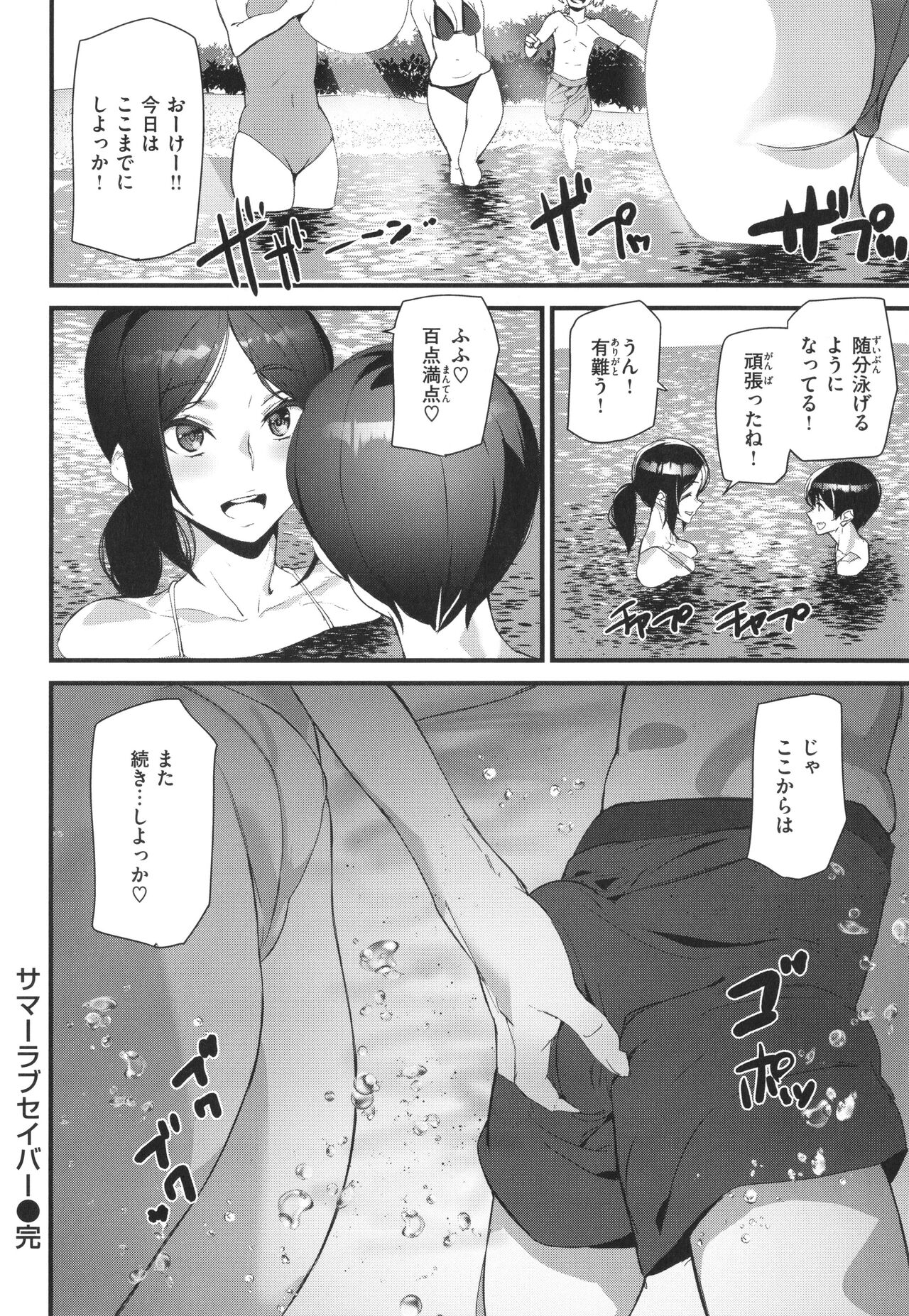 Hip Paradise - Page 56