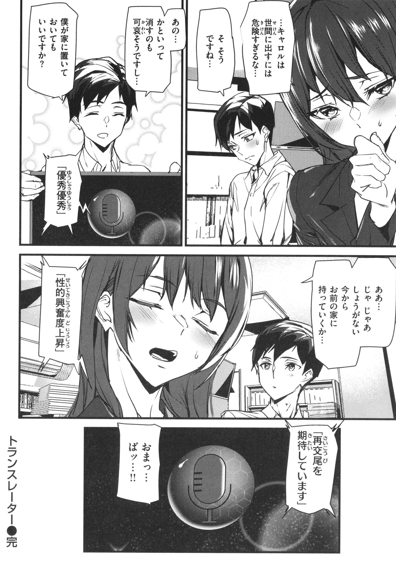 Hip Paradise - Page 74