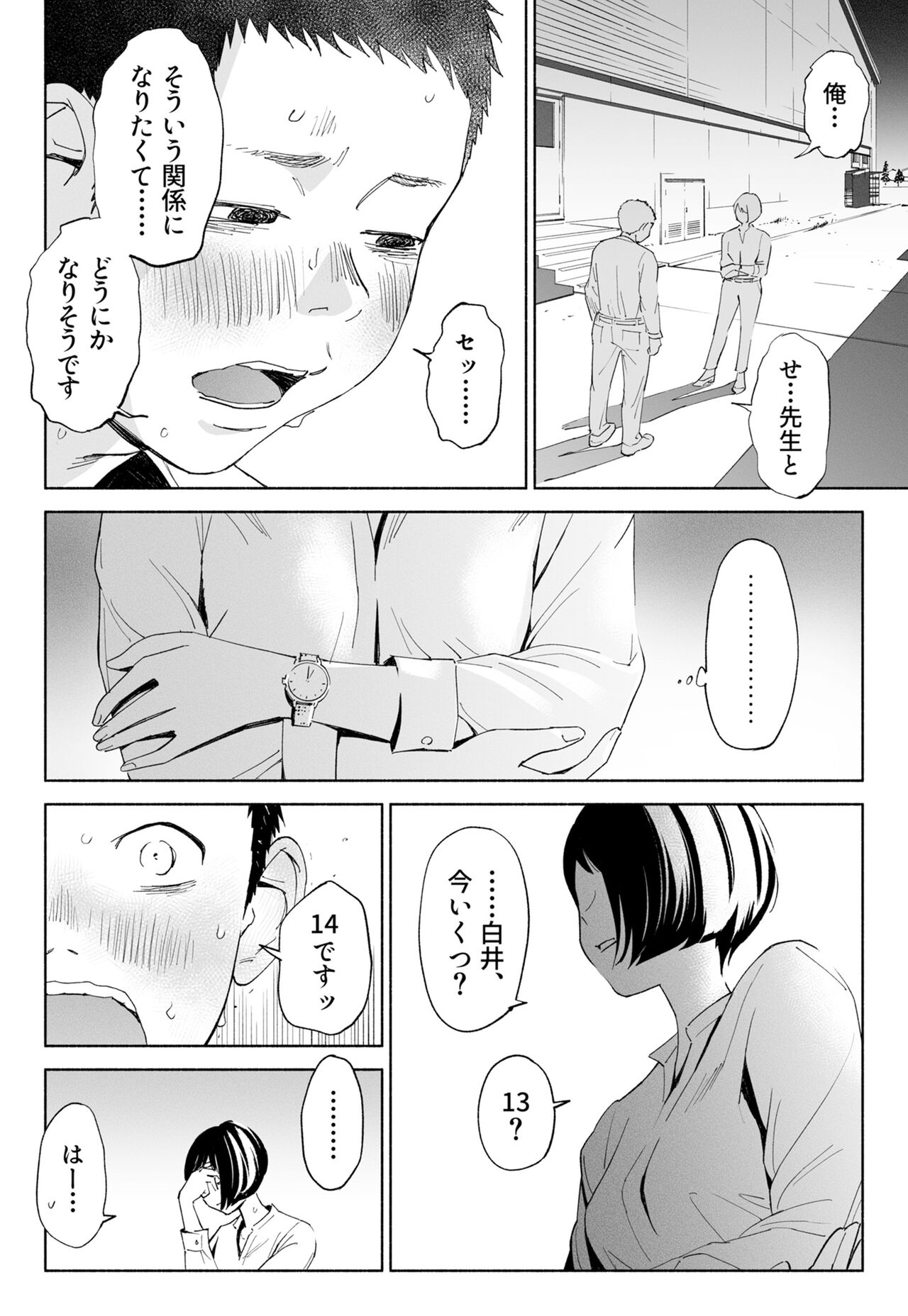 Hanamizuki Vol.2 - Page 20