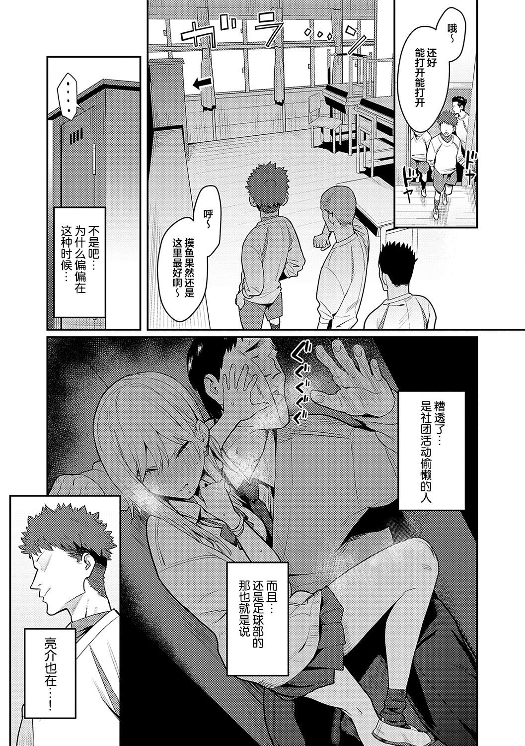Seiyoku Tsuyo Tsuyo - Page 28