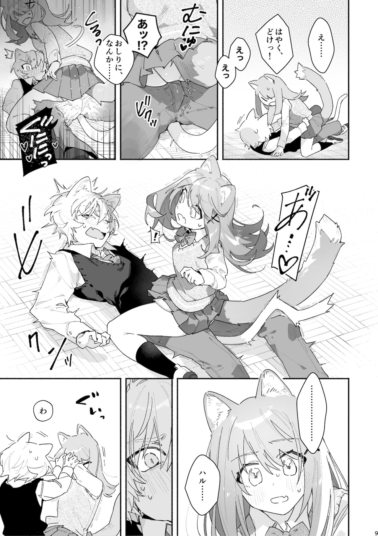 [pink carrot (usachanGET)] ♂ ga Uke. Neko-chan x Neko-kun [Digital] - Page 10