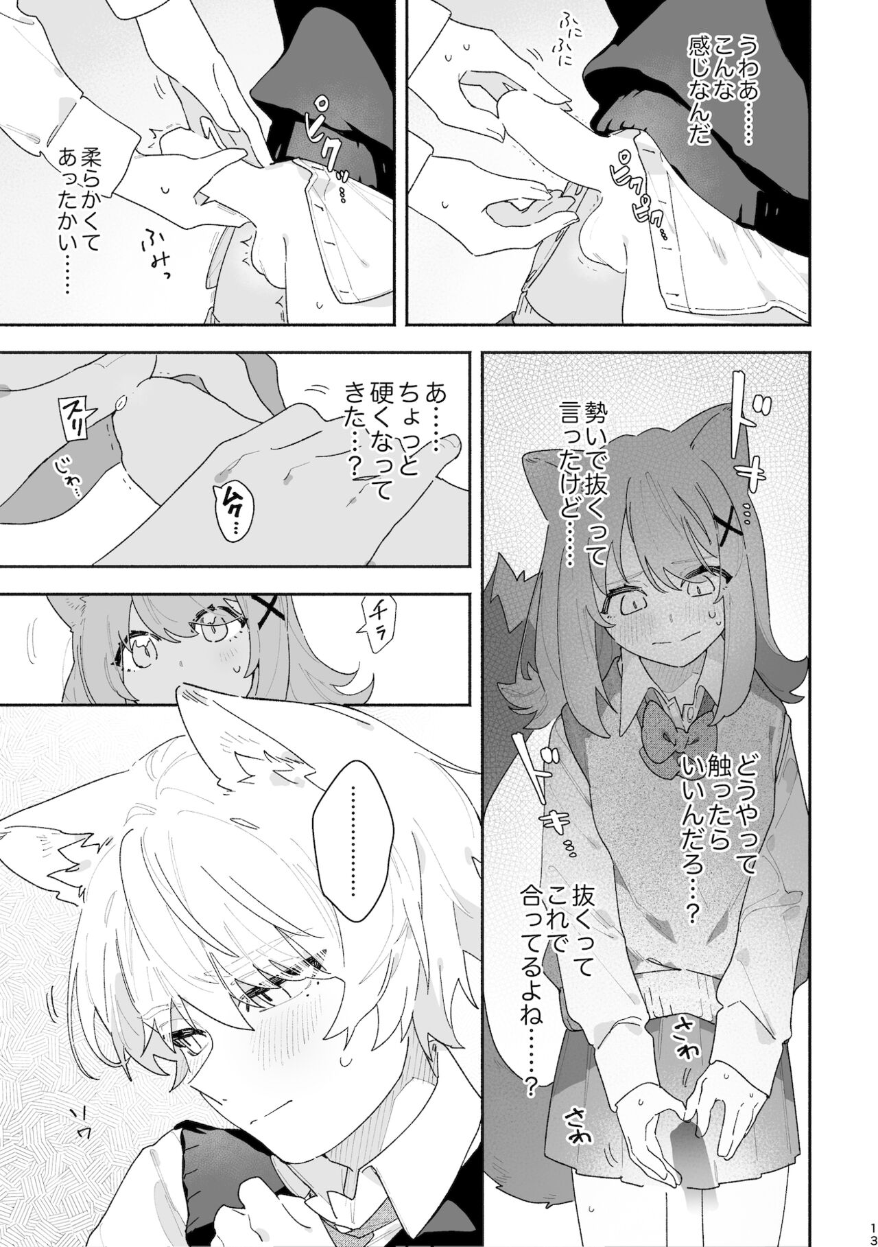 [pink carrot (usachanGET)] ♂ ga Uke. Neko-chan x Neko-kun [Digital] - Page 14
