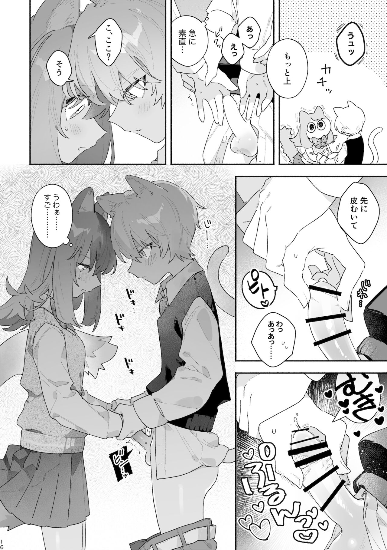 [pink carrot (usachanGET)] ♂ ga Uke. Neko-chan x Neko-kun [Digital] - Page 17
