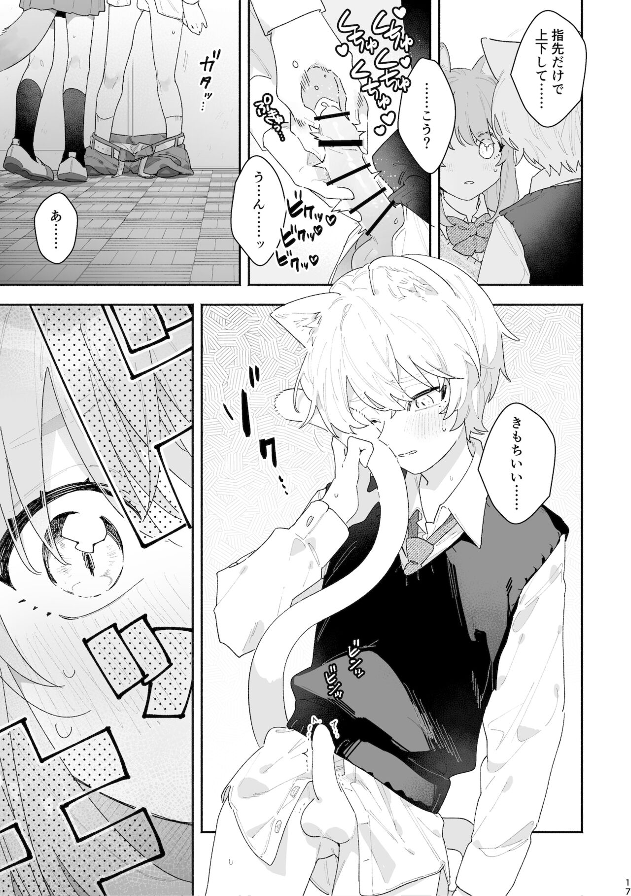 [pink carrot (usachanGET)] ♂ ga Uke. Neko-chan x Neko-kun [Digital] - Page 18