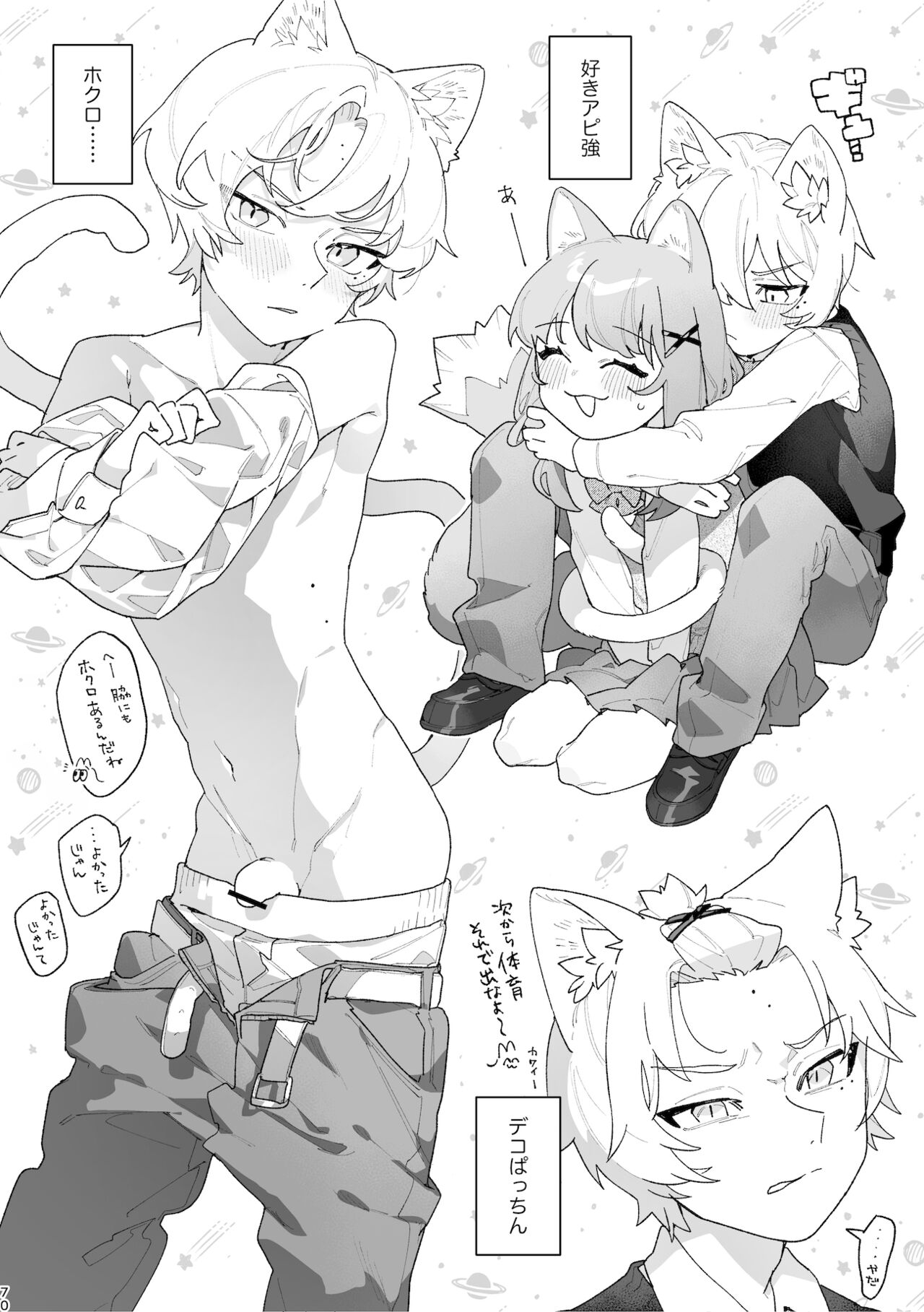 [pink carrot (usachanGET)] ♂ ga Uke. Neko-chan x Neko-kun [Digital] - Page 71