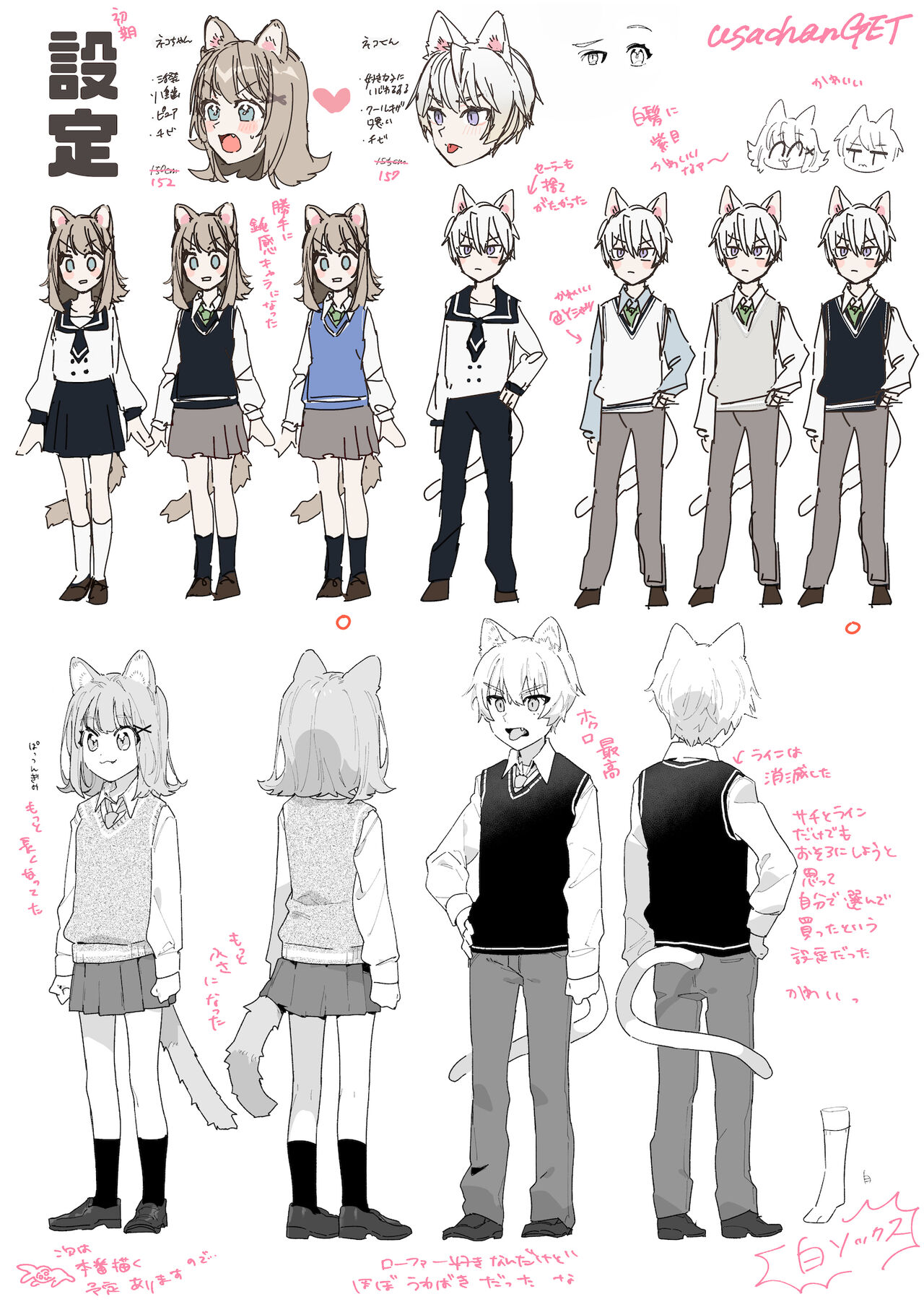 [pink carrot (usachanGET)] ♂ ga Uke. Neko-chan x Neko-kun [Digital] - Page 74