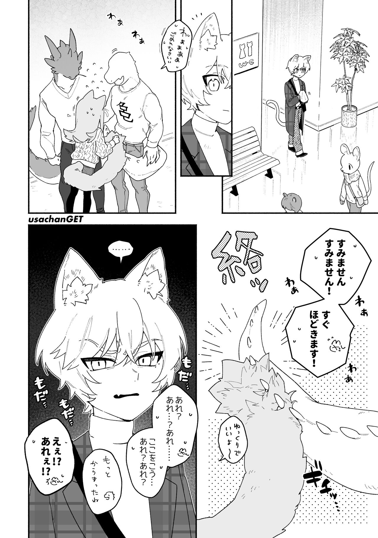 [pink carrot (usachanGET)] ♂ ga Uke. Neko-chan x Neko-kun [Digital] - Page 76