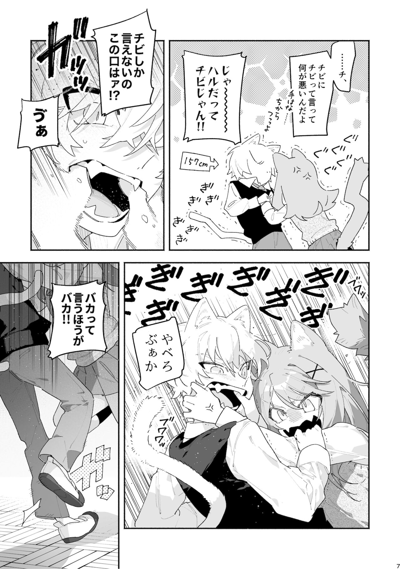[pink carrot (usachanGET)] ♂ ga Uke. Neko-chan x Neko-kun [Digital] - Page 8