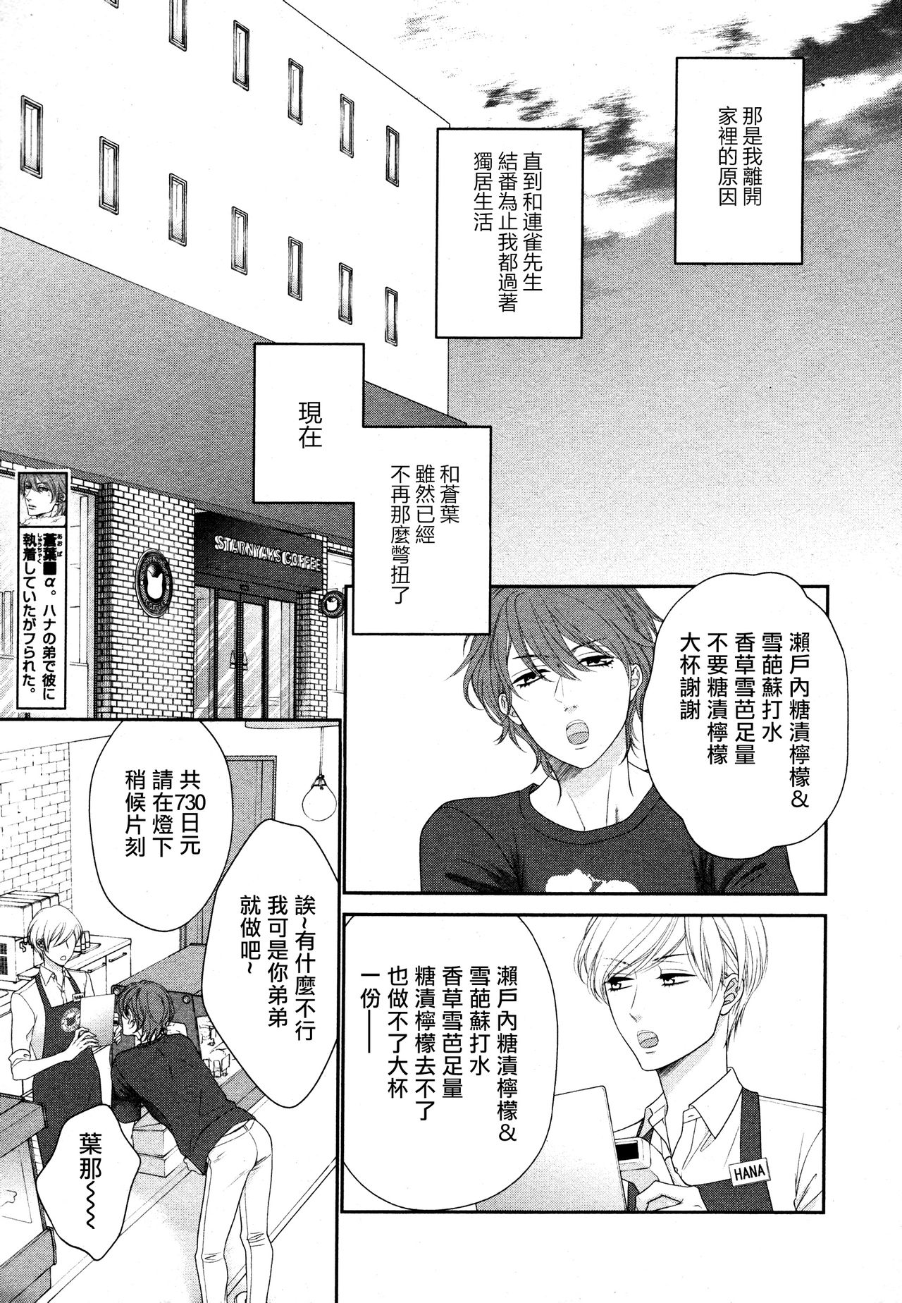 Takane no Hana wa, Midasaretai | 高嶺之花、意乱情迷 01-06 - Page 14