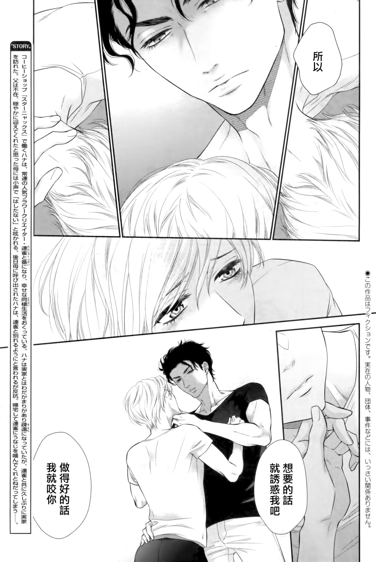 Takane no Hana wa, Midasaretai | 高嶺之花、意乱情迷 01-06 - Page 148