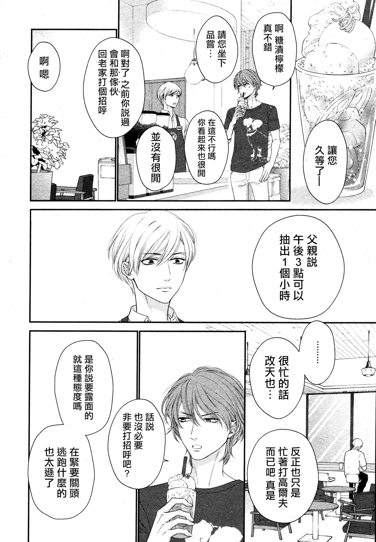 Takane no Hana wa, Midasaretai | 高嶺之花、意乱情迷 01-06 - Page 15