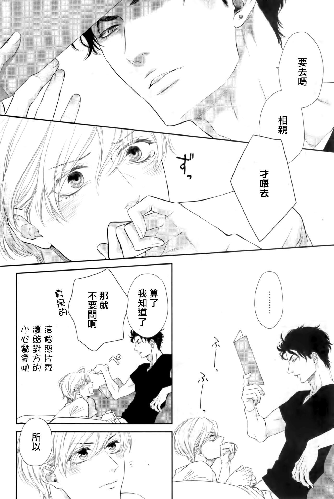 Takane no Hana wa, Midasaretai | 高嶺之花、意乱情迷 01-06 - Page 151