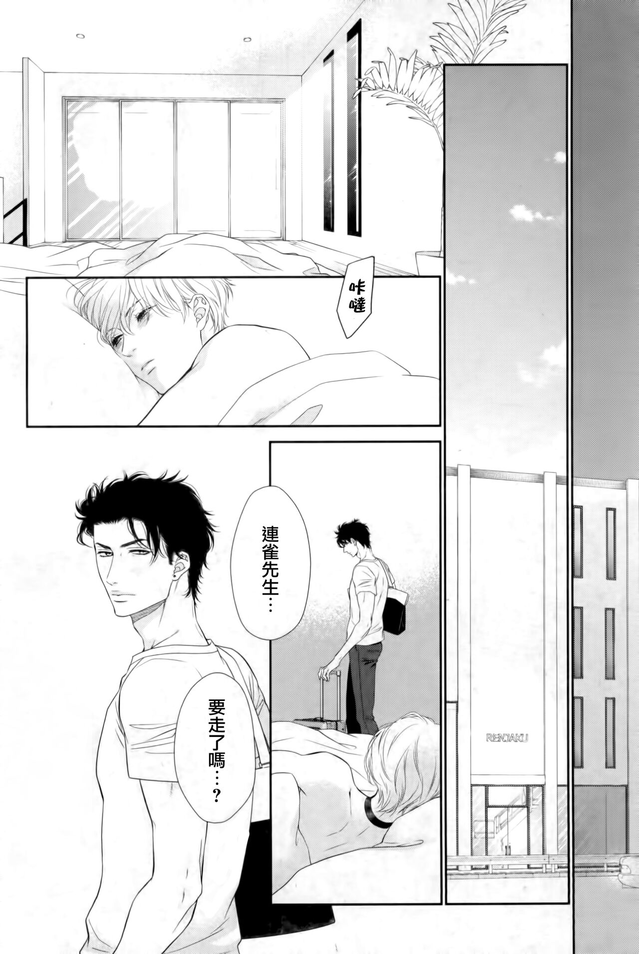 Takane no Hana wa, Midasaretai | 高嶺之花、意乱情迷 01-06 - Page 159
