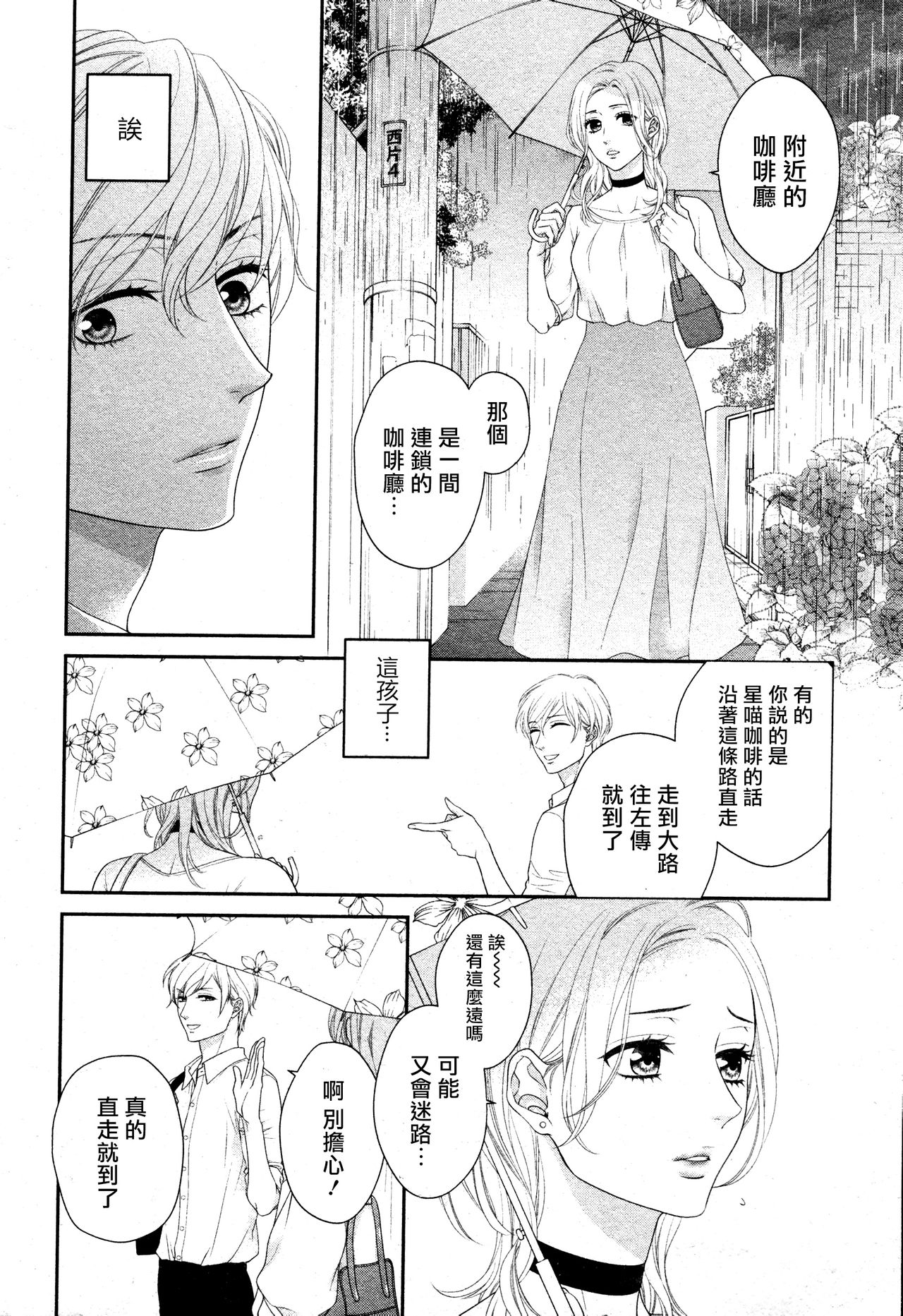 Takane no Hana wa, Midasaretai | 高嶺之花、意乱情迷 01-06 - Page 19
