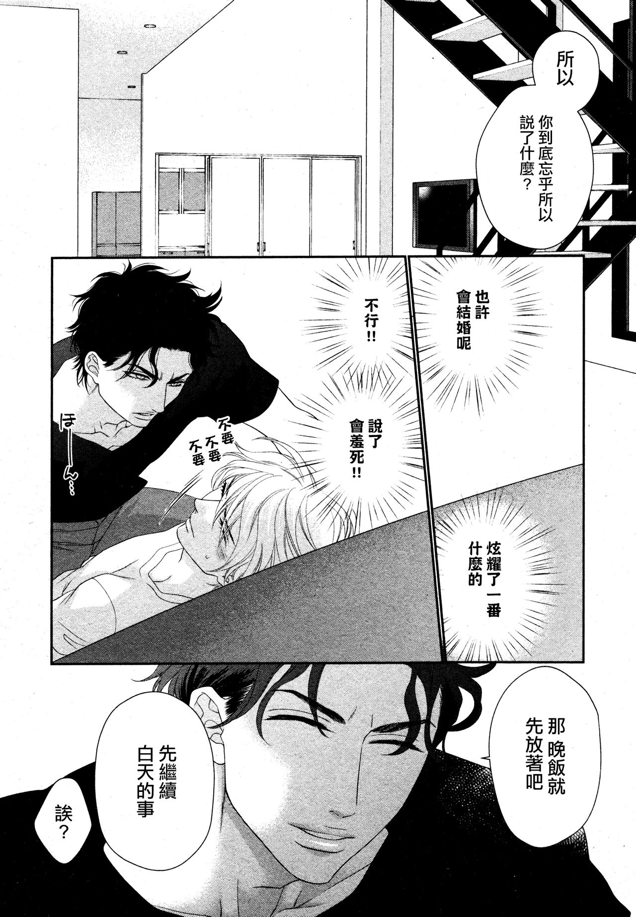 Takane no Hana wa, Midasaretai | 高嶺之花、意乱情迷 01-06 - Page 23