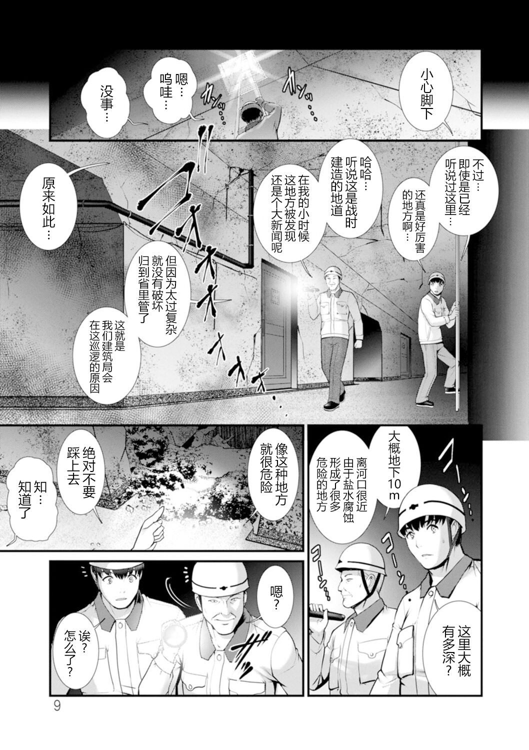 Chika 30m no Mitsugetsu o... 2 ch.1 - Page 10