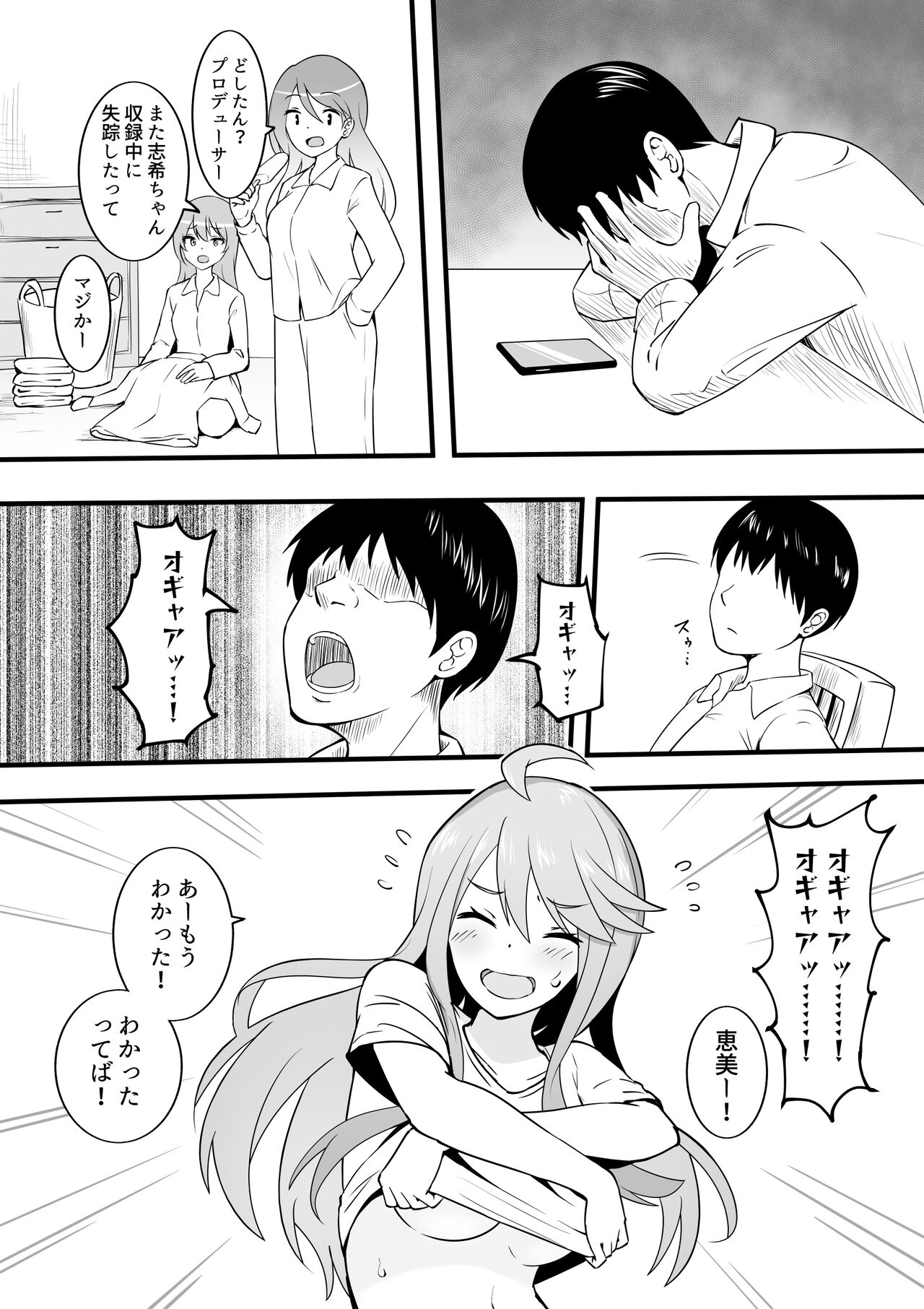Saitama Gal ga Kyou mo Ore no Kaeri o Matteru - Page 9