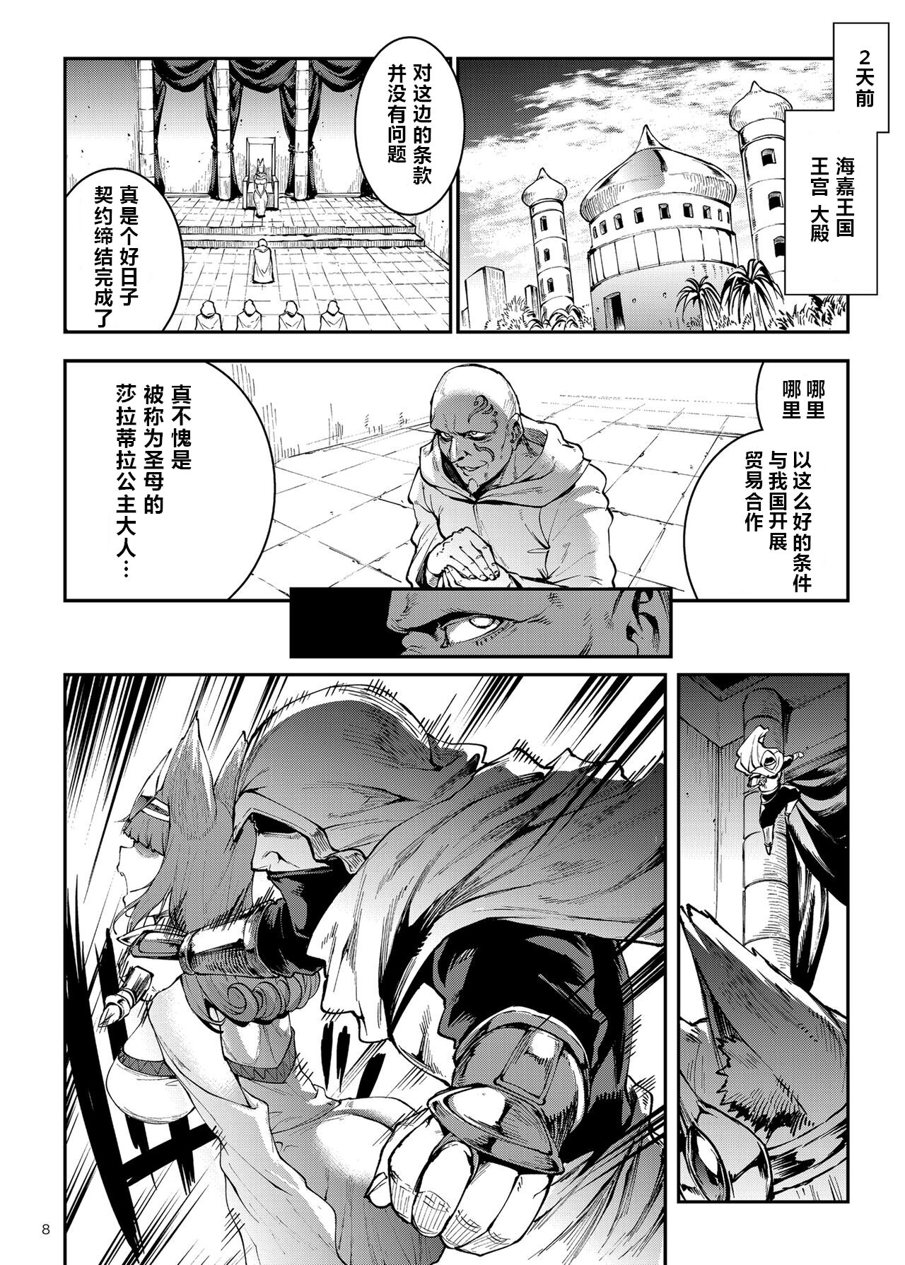 Futanari Kenbushi Jasim - Futanari Sword Dancer Jasim Part 3 - Page 8