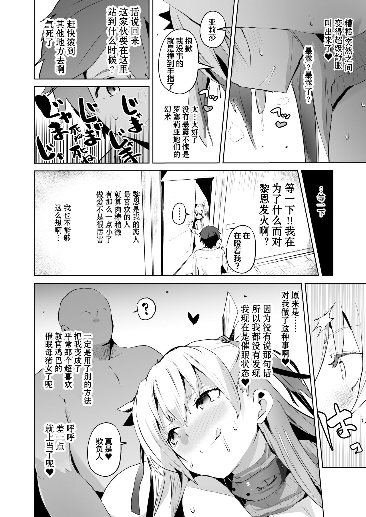 Saimin no Kiseki II | 催眠的轨迹2 - Page 30