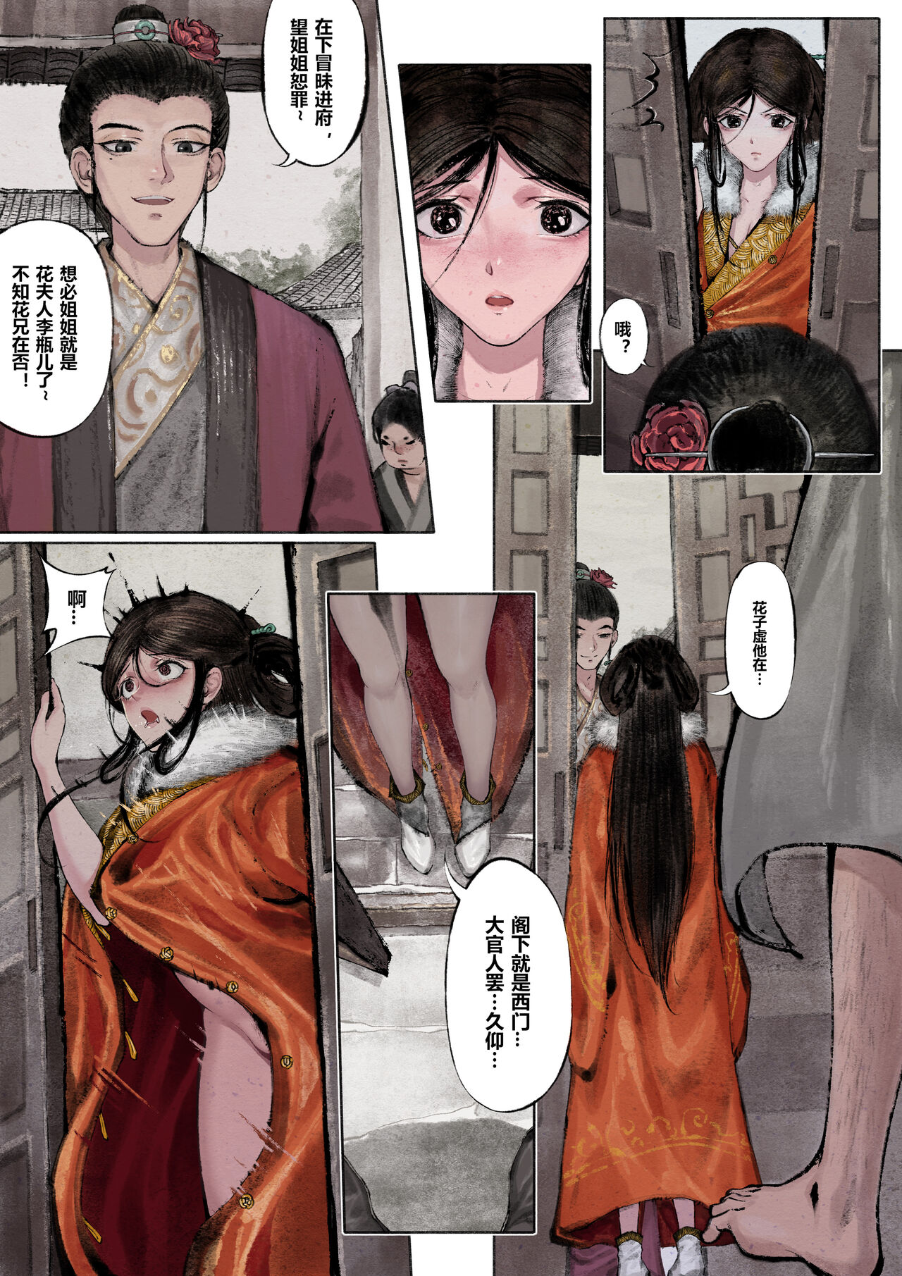 金瓶梅 - Page 15