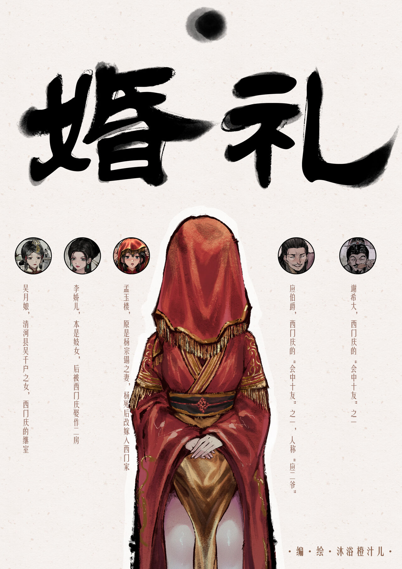 金瓶梅 - Page 36
