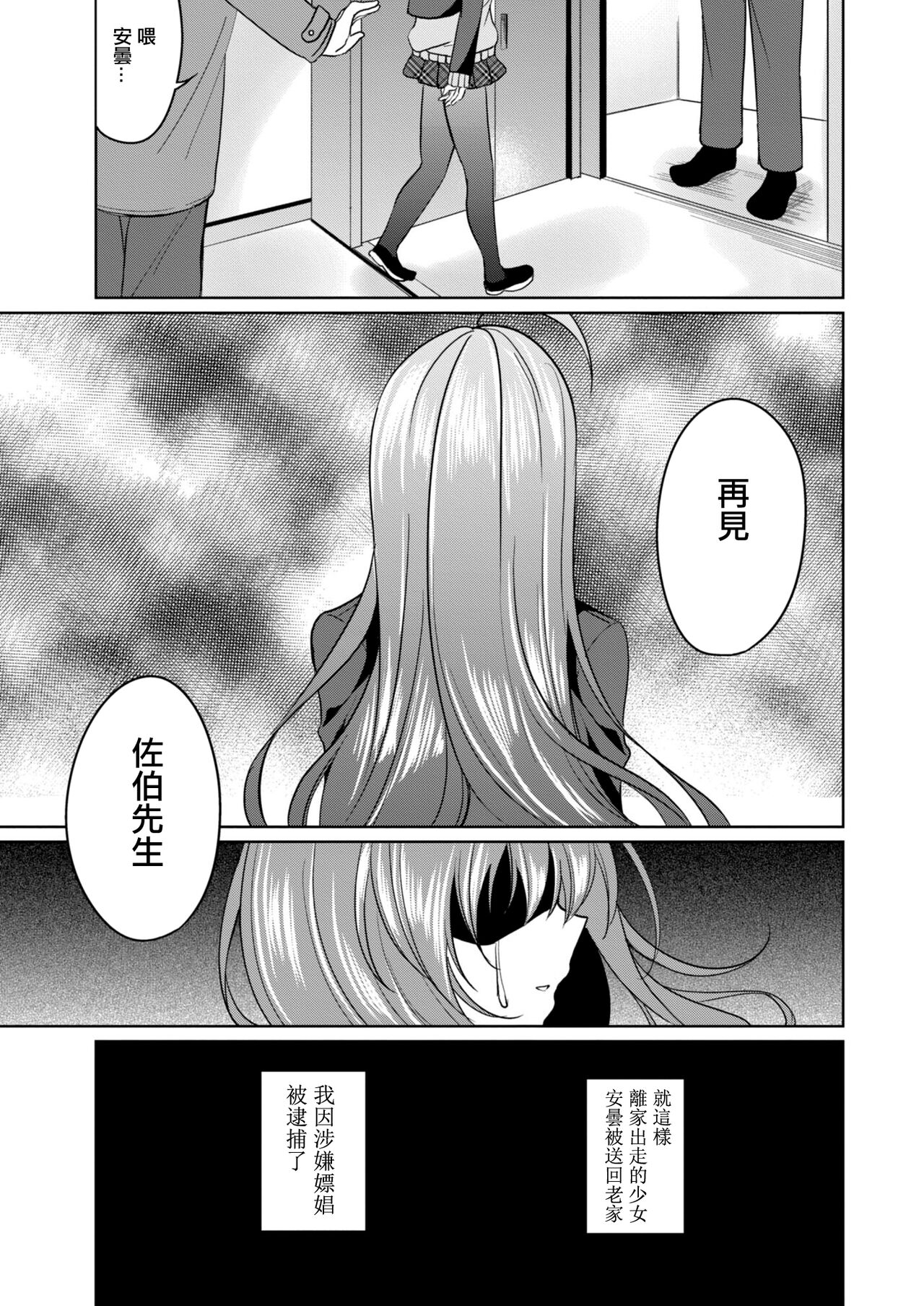 Moteasoboreta Otome-tachi 1 Iede Joshi Hen | 被玩弄的少女们1 离家少女篇 - Page 27