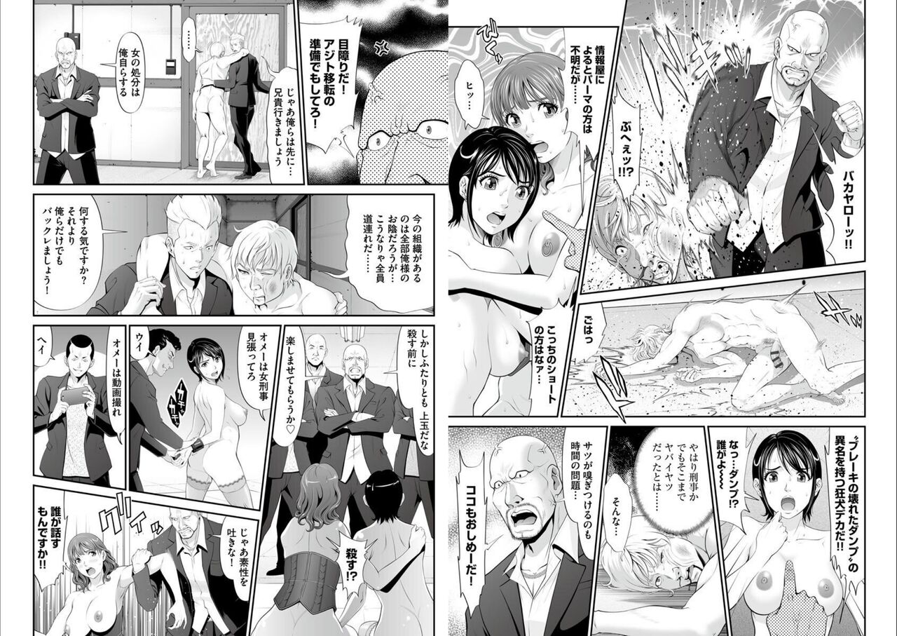 MANEATER ~Sei no Hoshokusha~ - Page 22