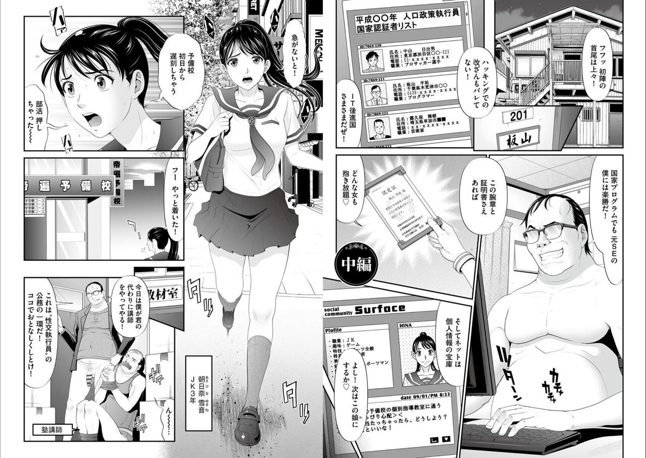 MANEATER ~Sei no Hoshokusha~ - Page 63