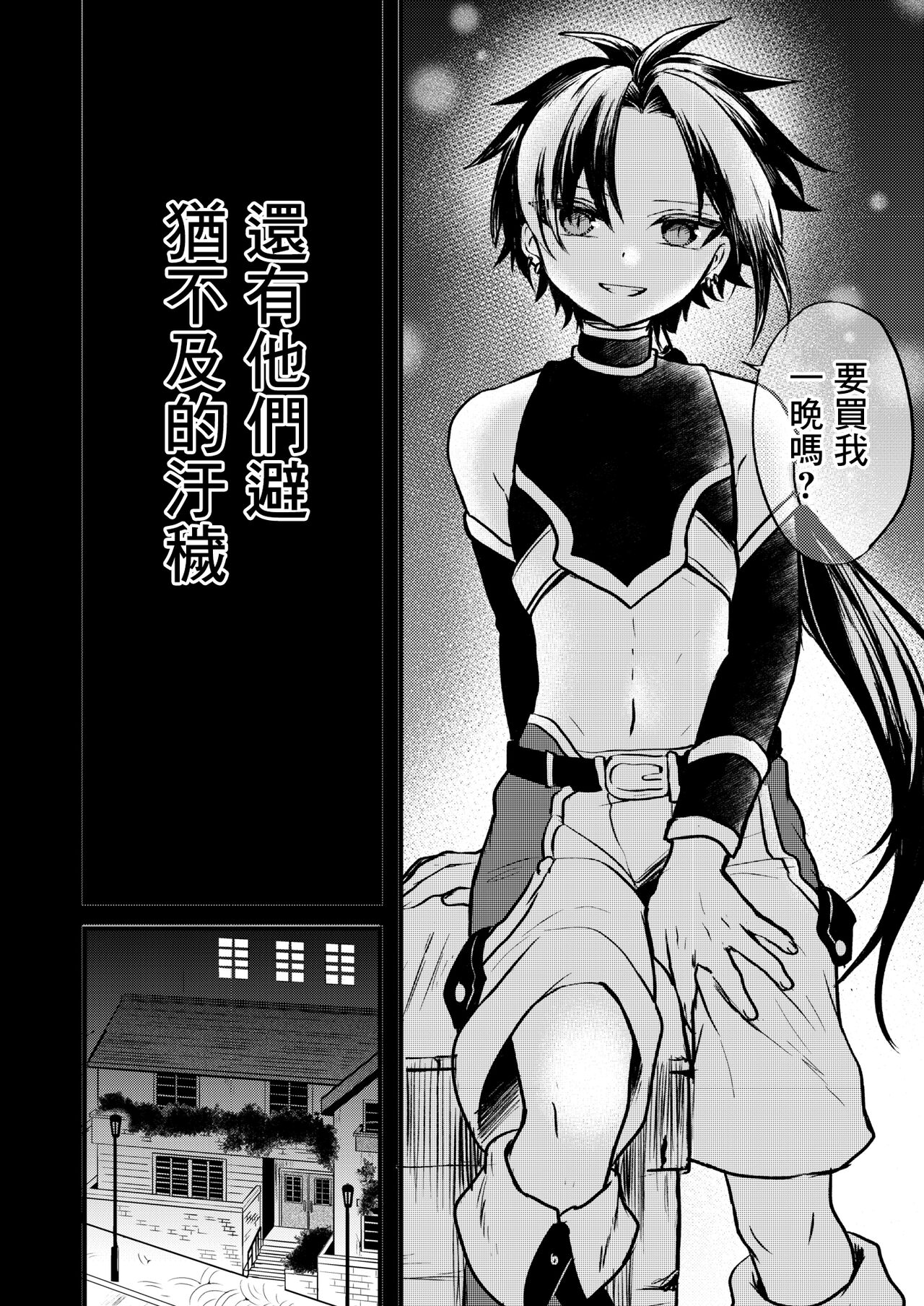 Shounen to Seishounen - Page 3