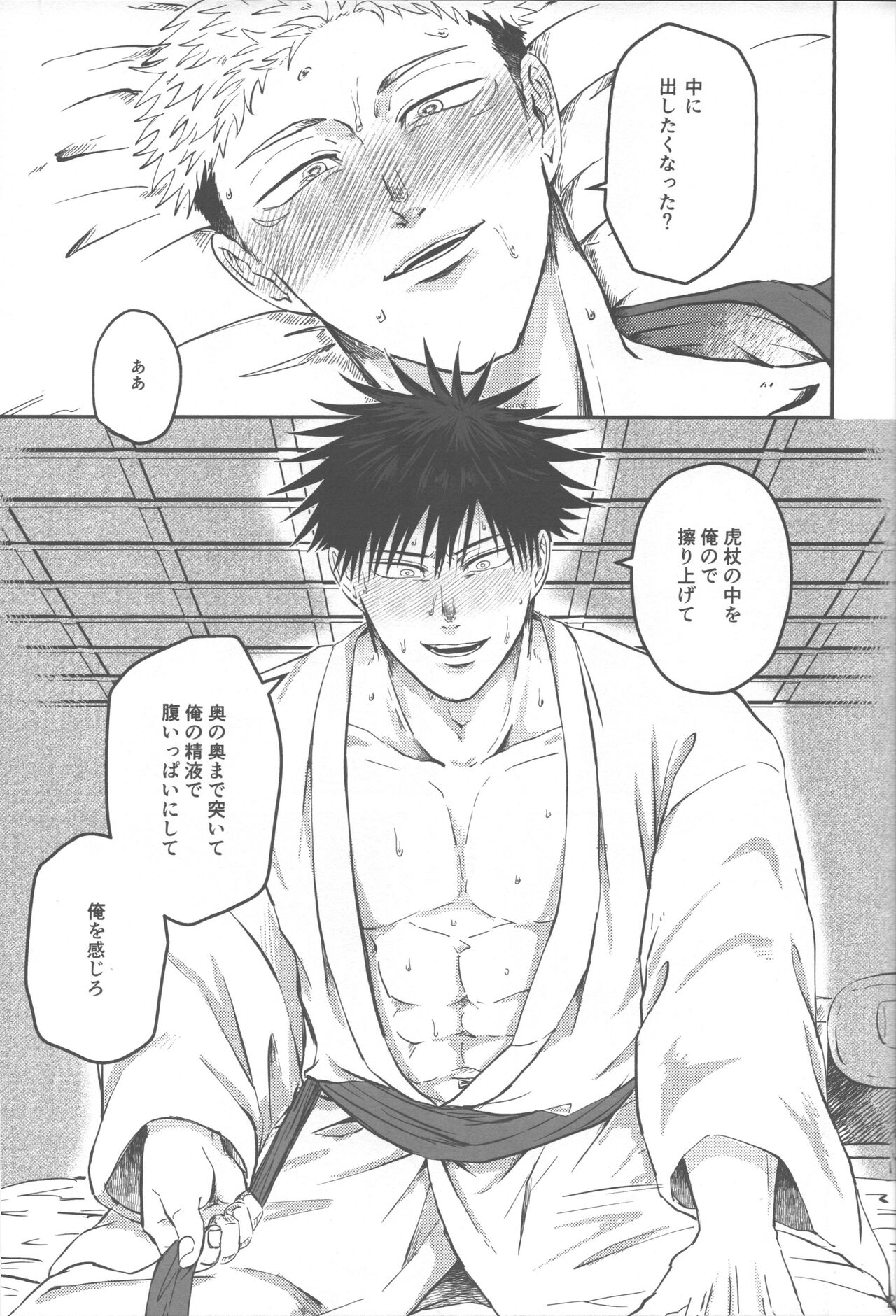 Netsu wo obi bu - Page 24