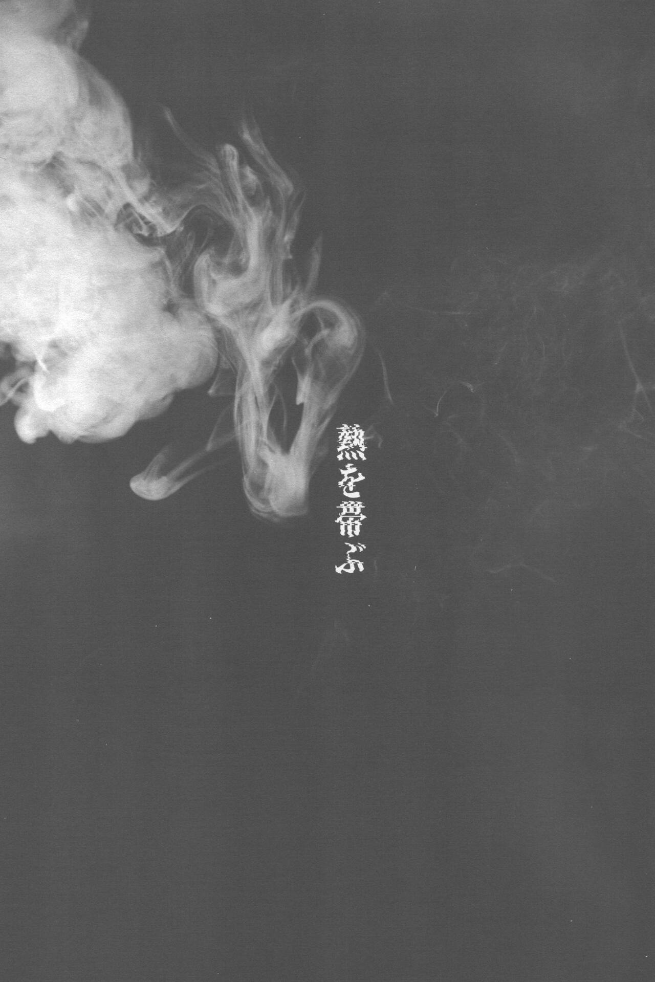 Netsu wo obi bu - Page 34