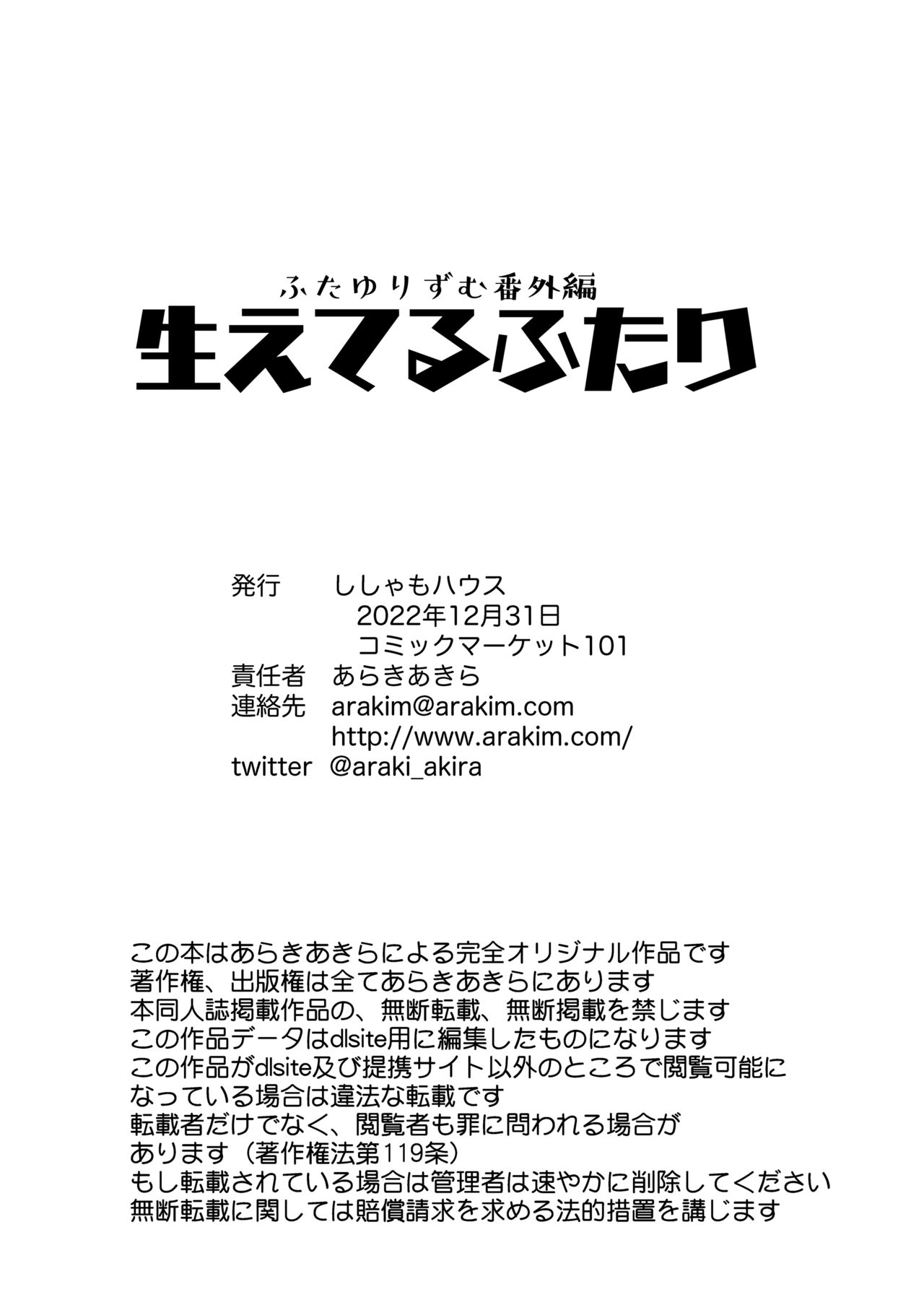 Futayurythm Bangaihen - Haeteru Futari - Page 25