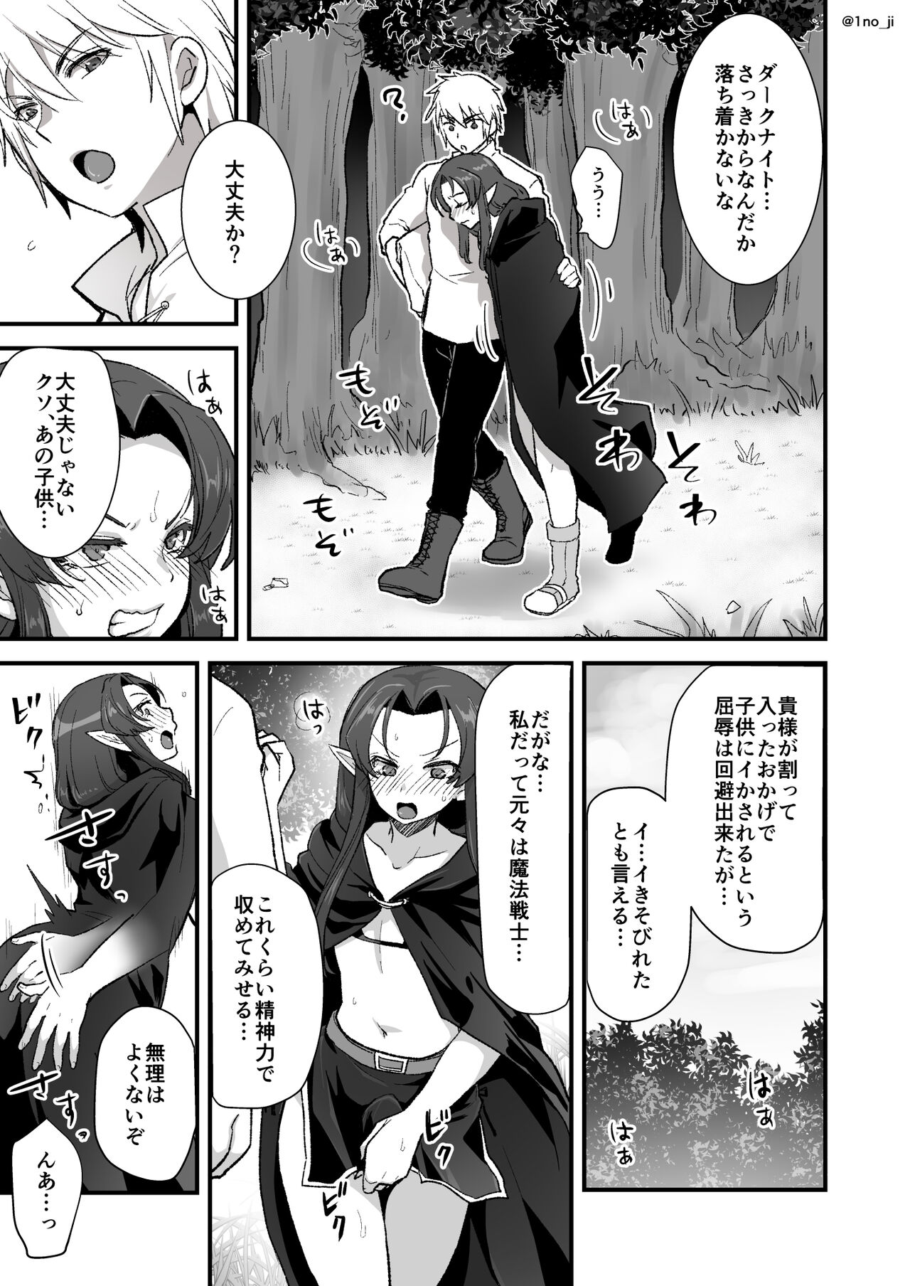 魔王軍の元幹部♂が勇者に負けてメスにされる話3【ダークナイトさんシリーズ】 - Page 20