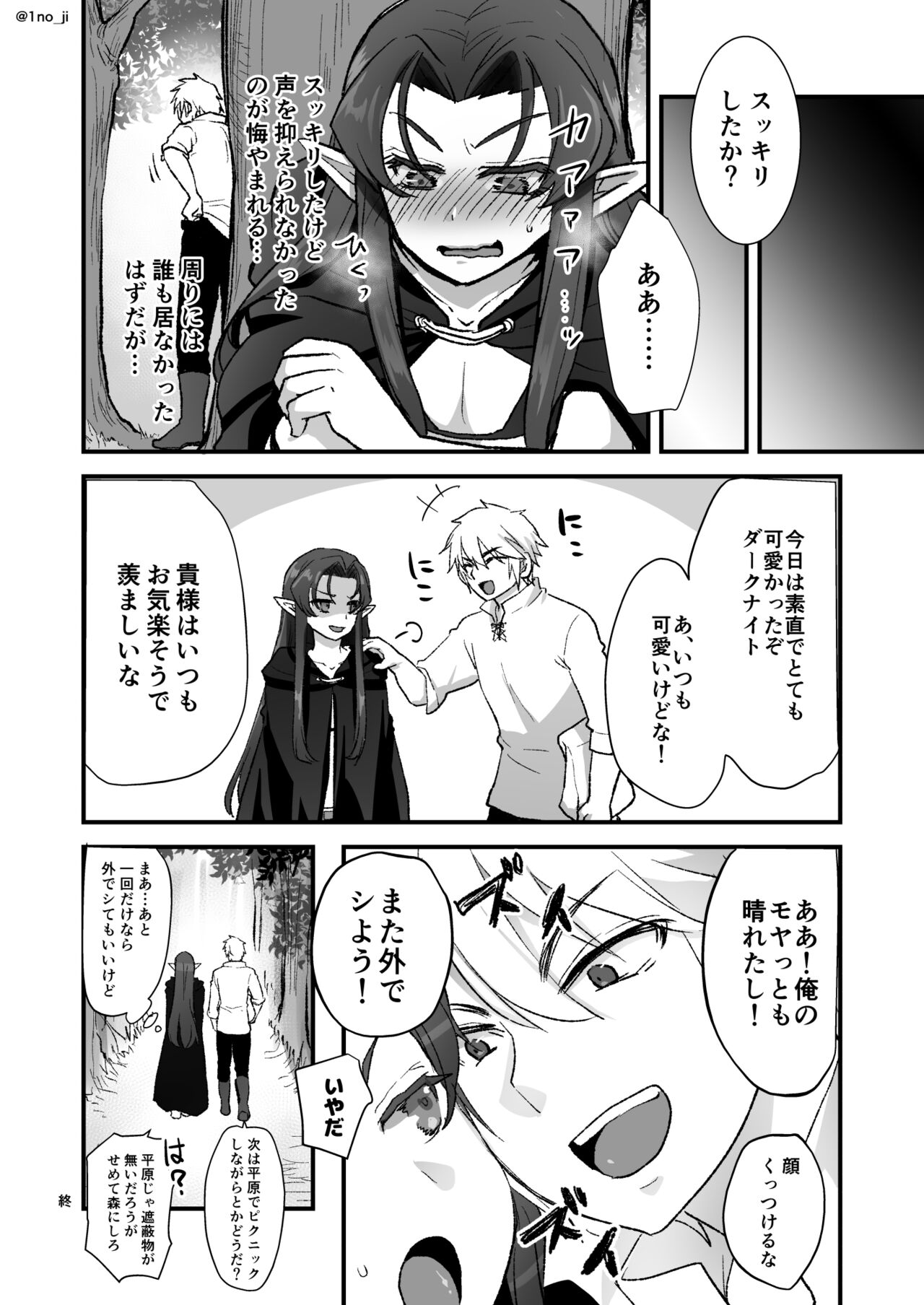 魔王軍の元幹部♂が勇者に負けてメスにされる話3【ダークナイトさんシリーズ】 - Page 29