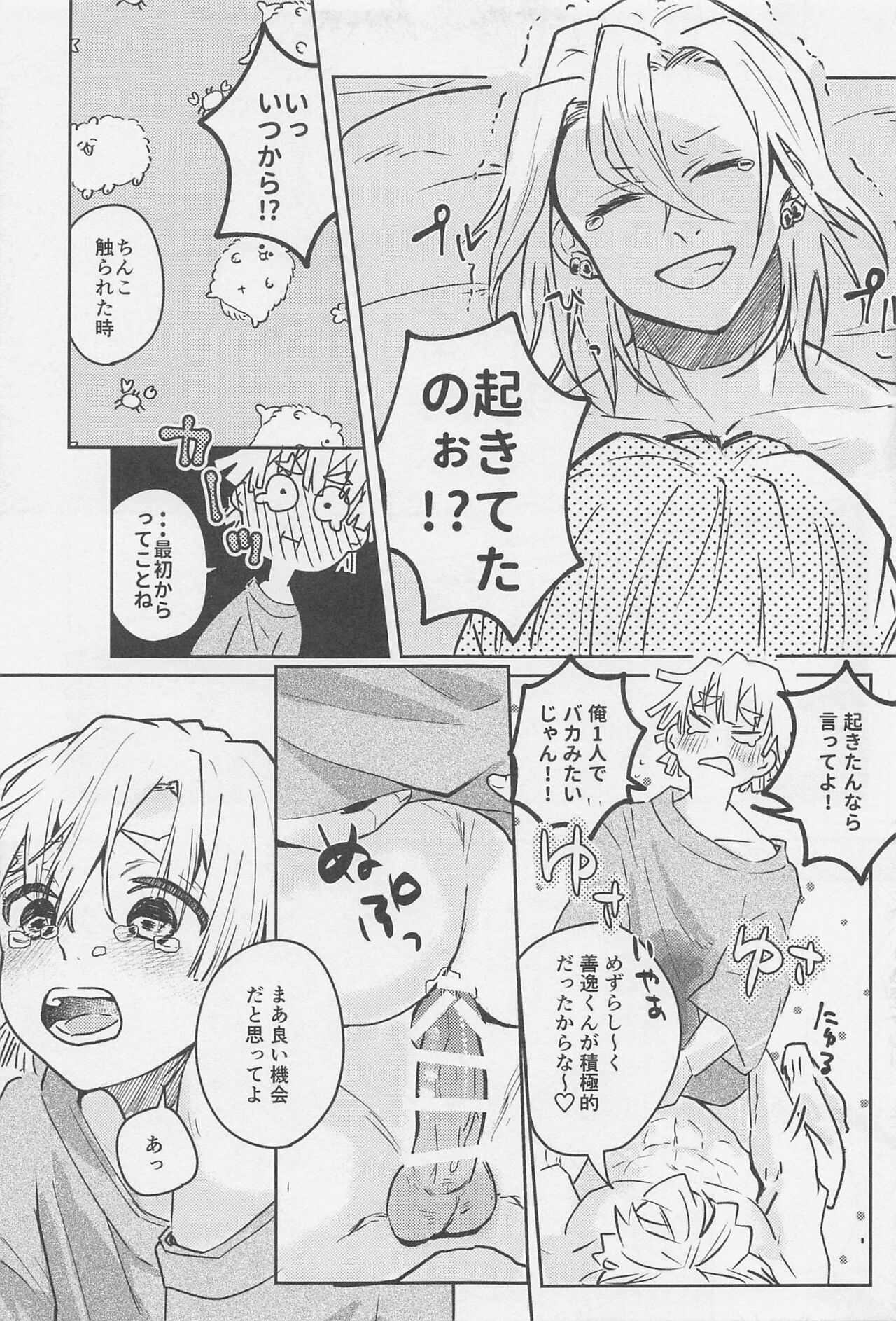 Kawaii Ko ni wa ?? Saseyo - Page 28