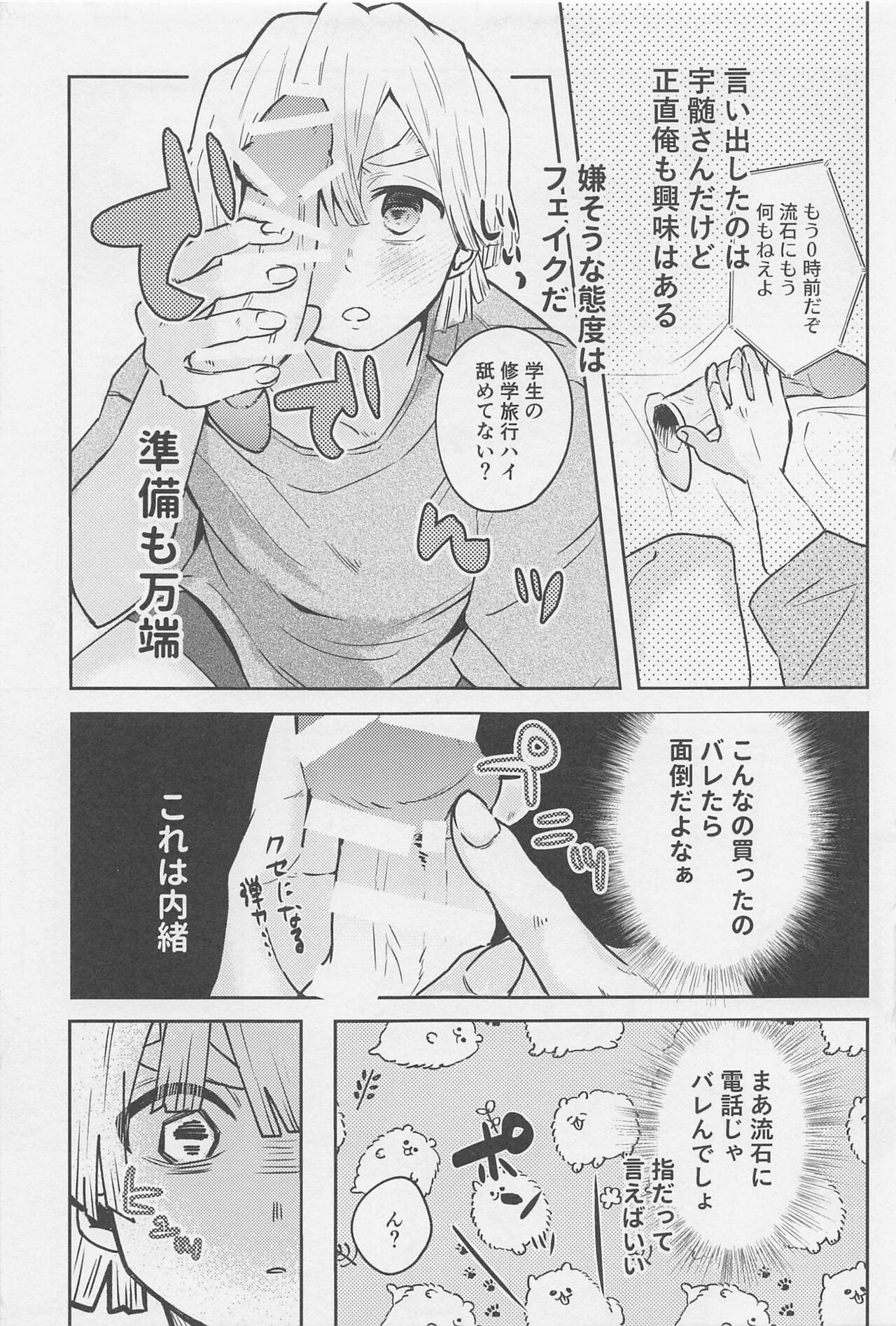 Kawaii Ko ni wa ?? Saseyo - Page 6