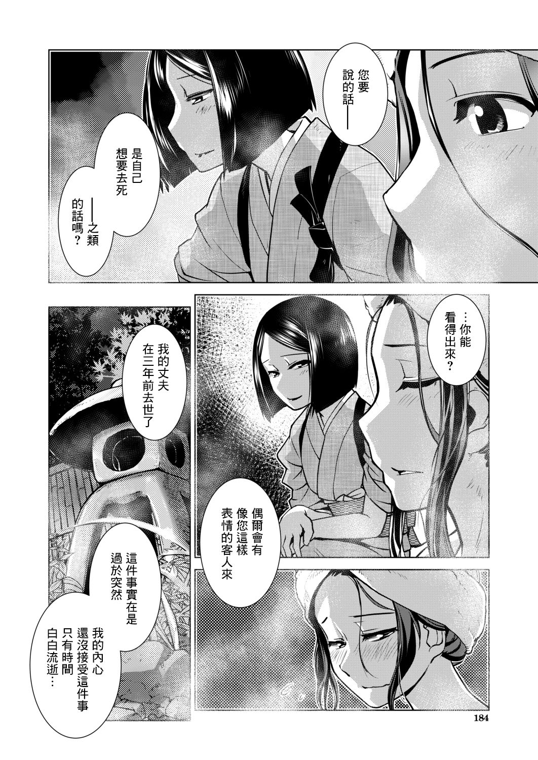 Futanari Okami no Namahame Hanjouki - Page 14