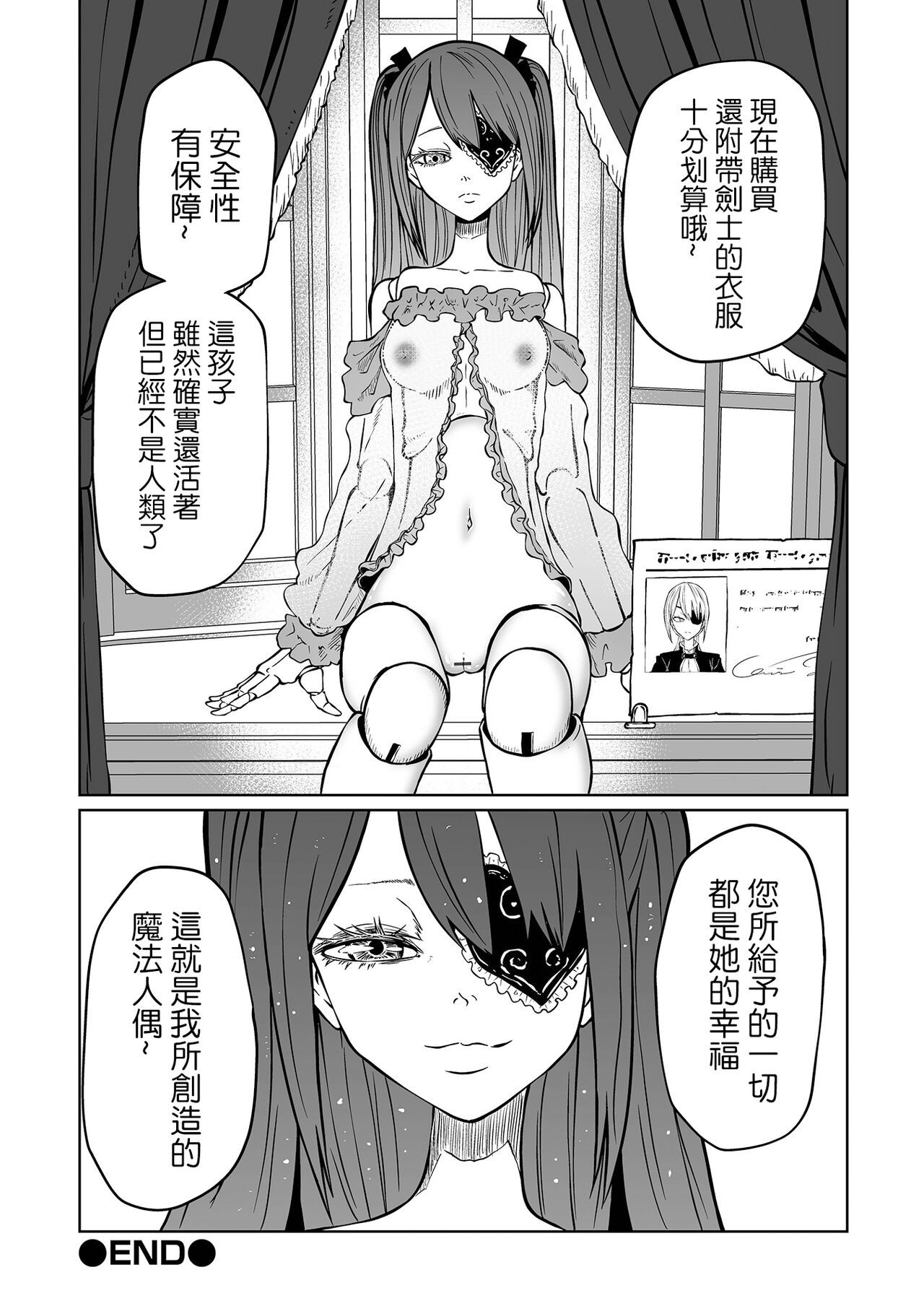 Doll Maker - Page 17